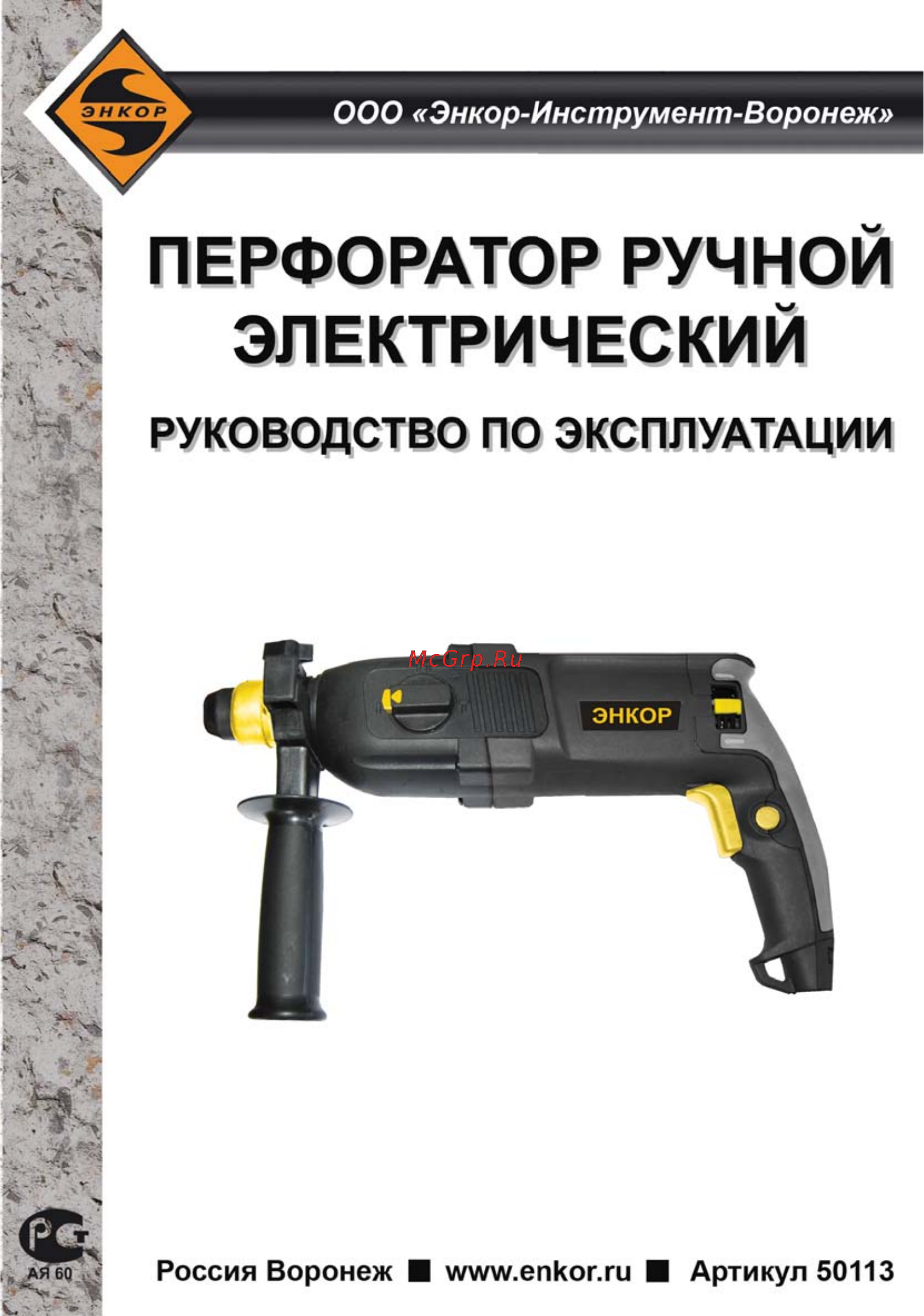Энкор ПЭ-870/26ЭР (50113) Инструкция по эксплуатации онлайн