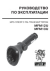 Mystery MFM 13U Инструкция по эксплуатации