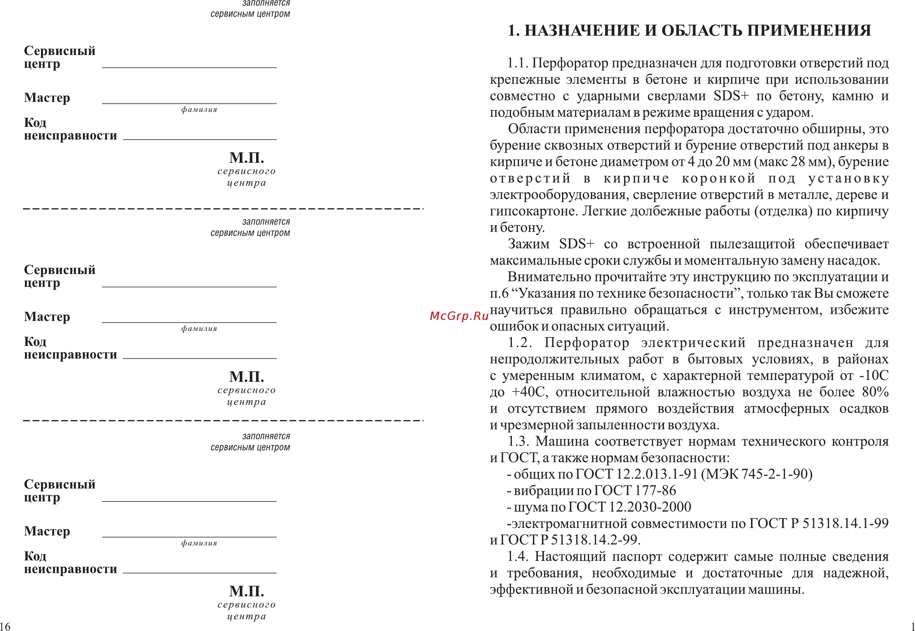 Зубр ЗП-900ЭК [3/10] Назначение и область применения