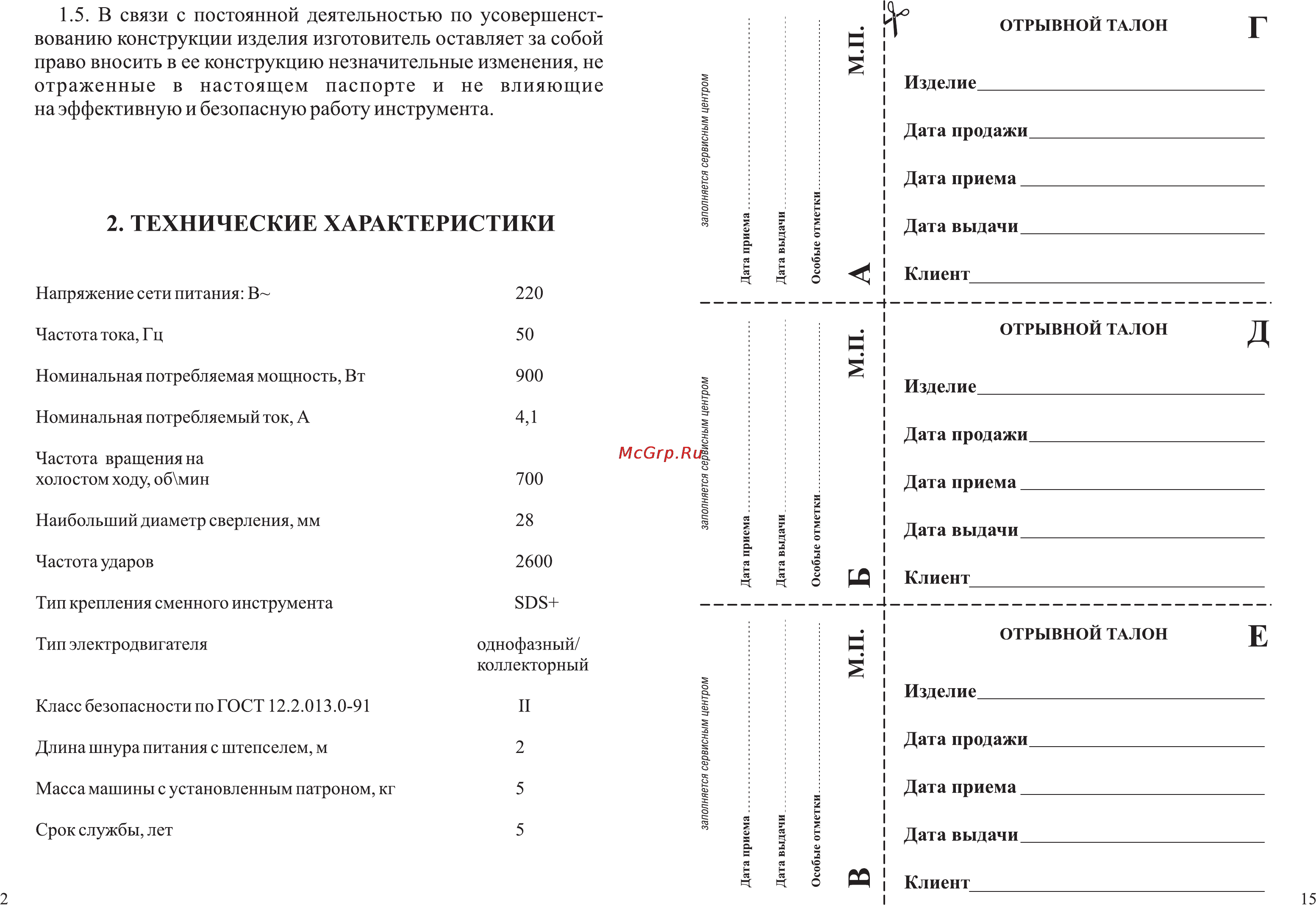 Зубр ЗП-900ЭК [4/10] В связи с постоянной деятельностью по усовершенст