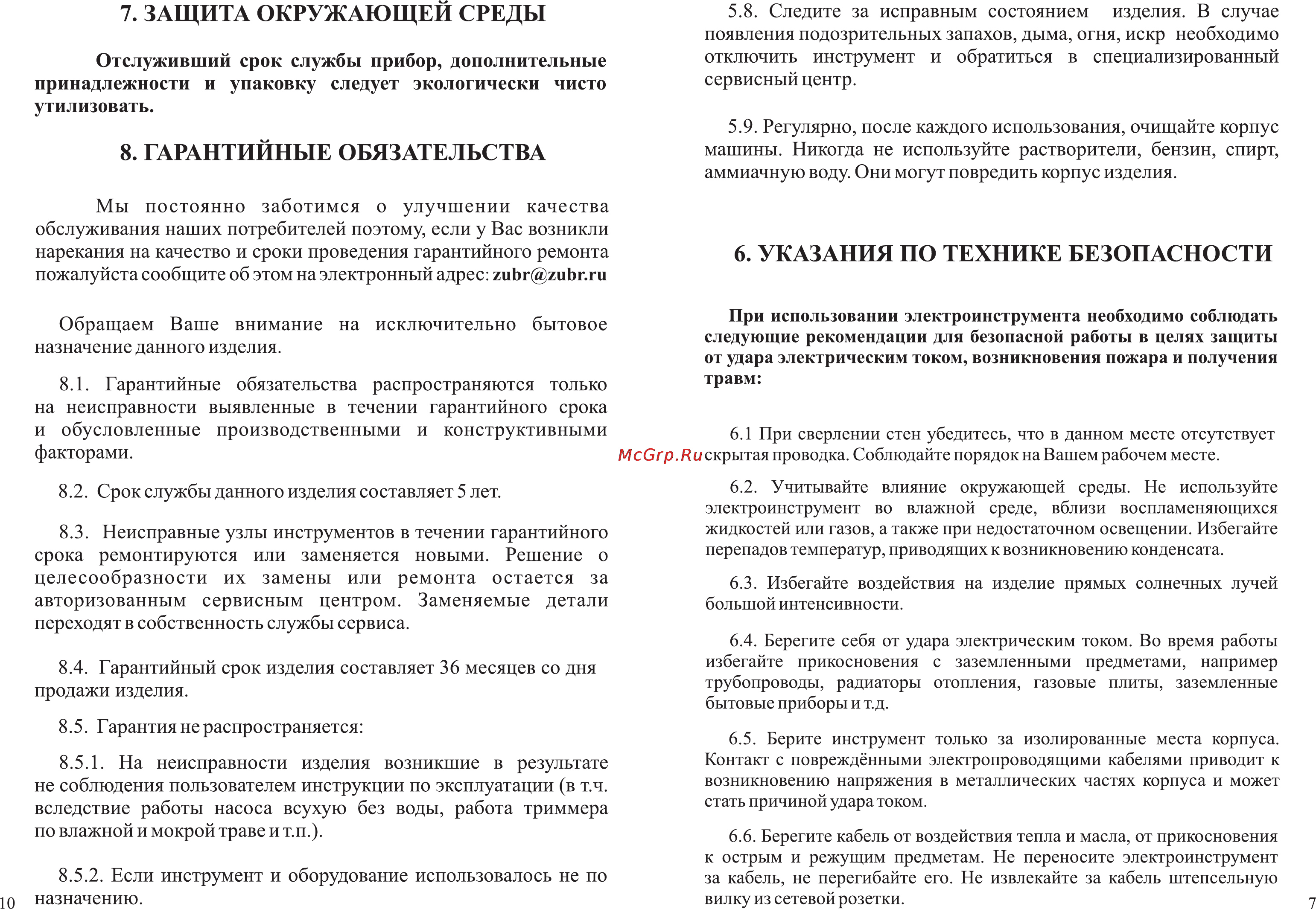 Зубр ЗП-900ЭК [9/10] Указания по технике безопасности