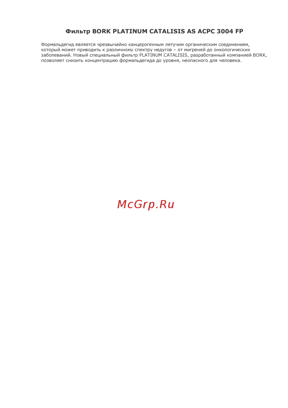 Bork AS ACPC 3004 FP Инструкция по эксплуатации