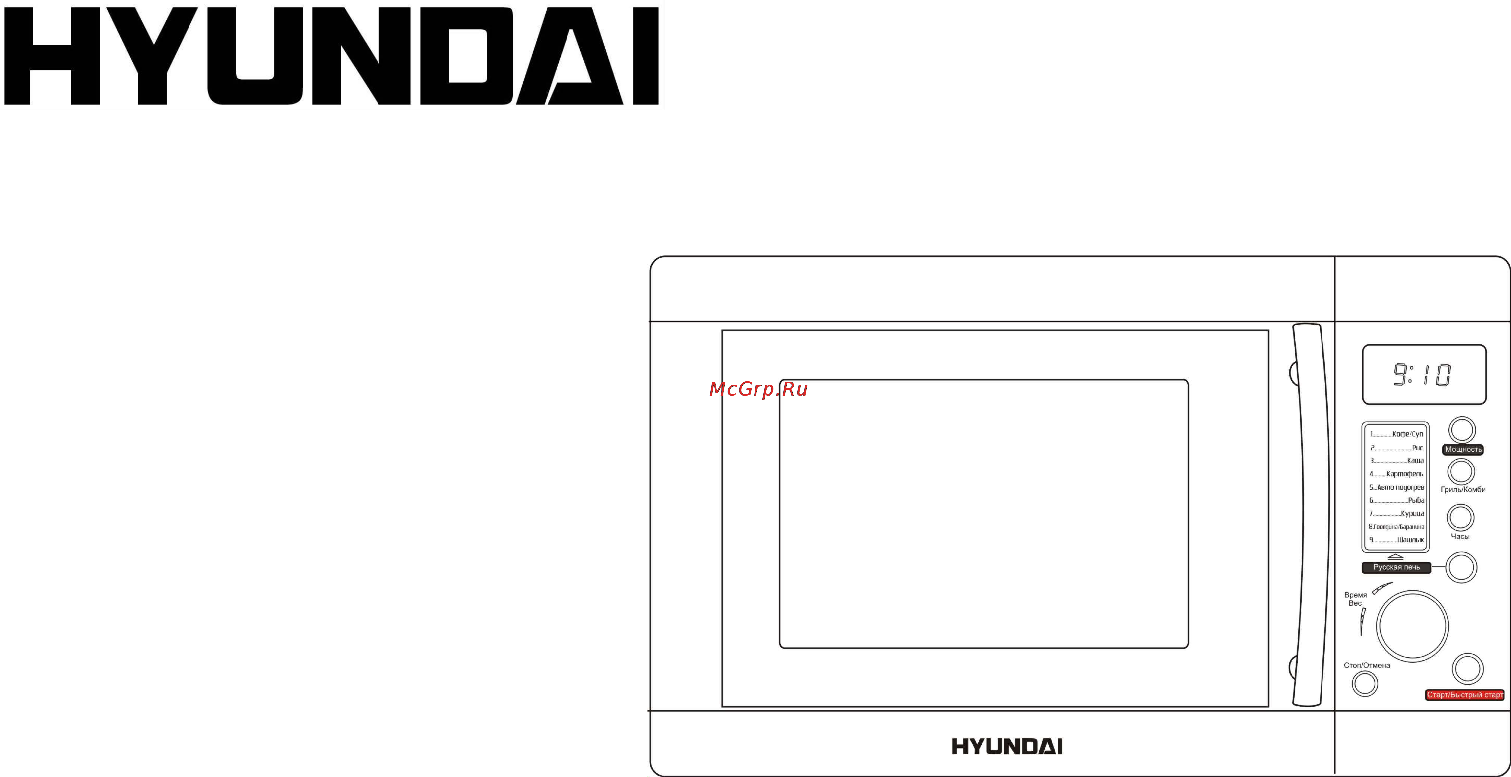 Hyundai H-MW1217 Инструкция по эксплуатации онлайн