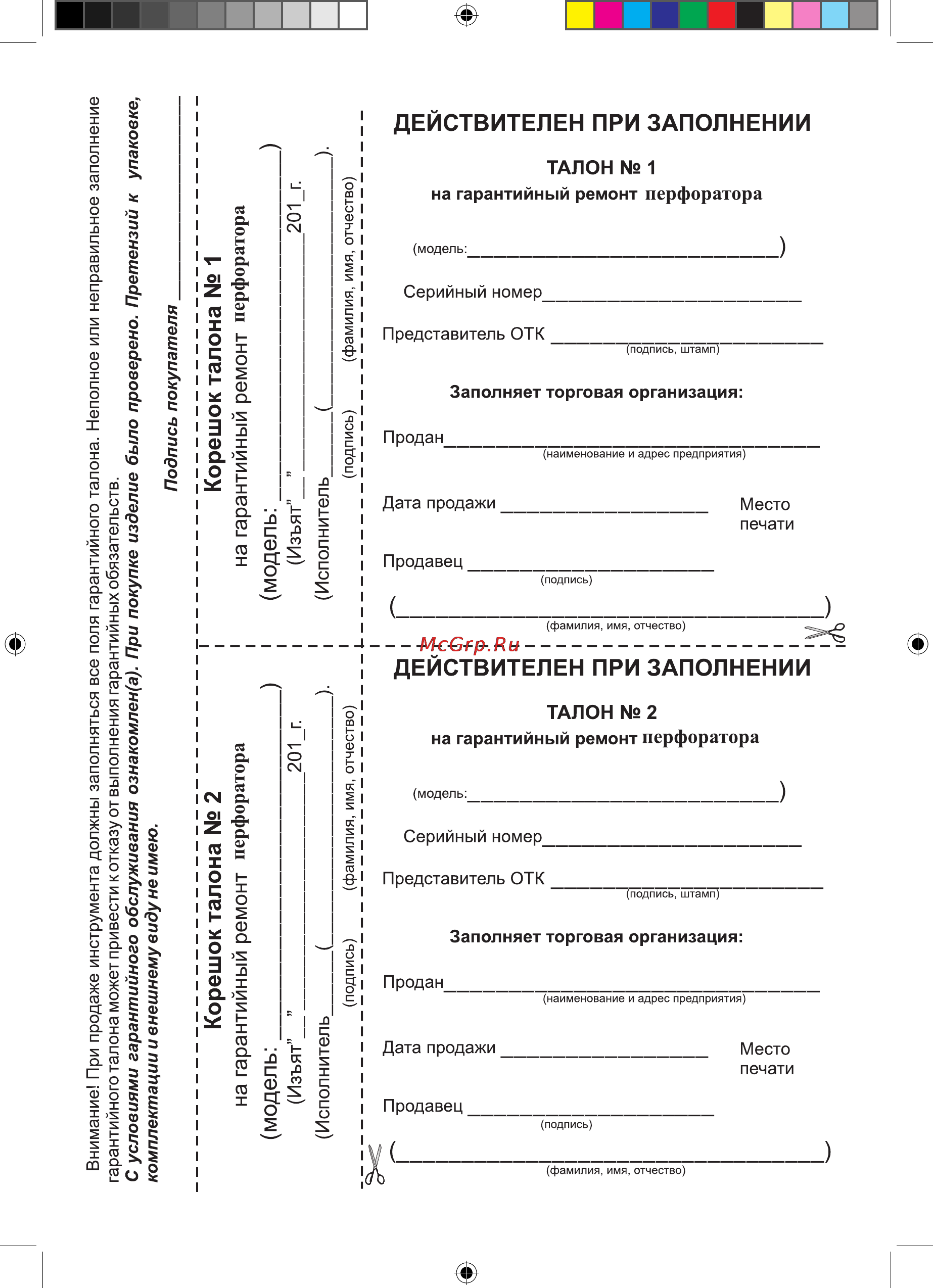 Калибр Мастер ЭП-900/30М [11/16] Www anymaster ru