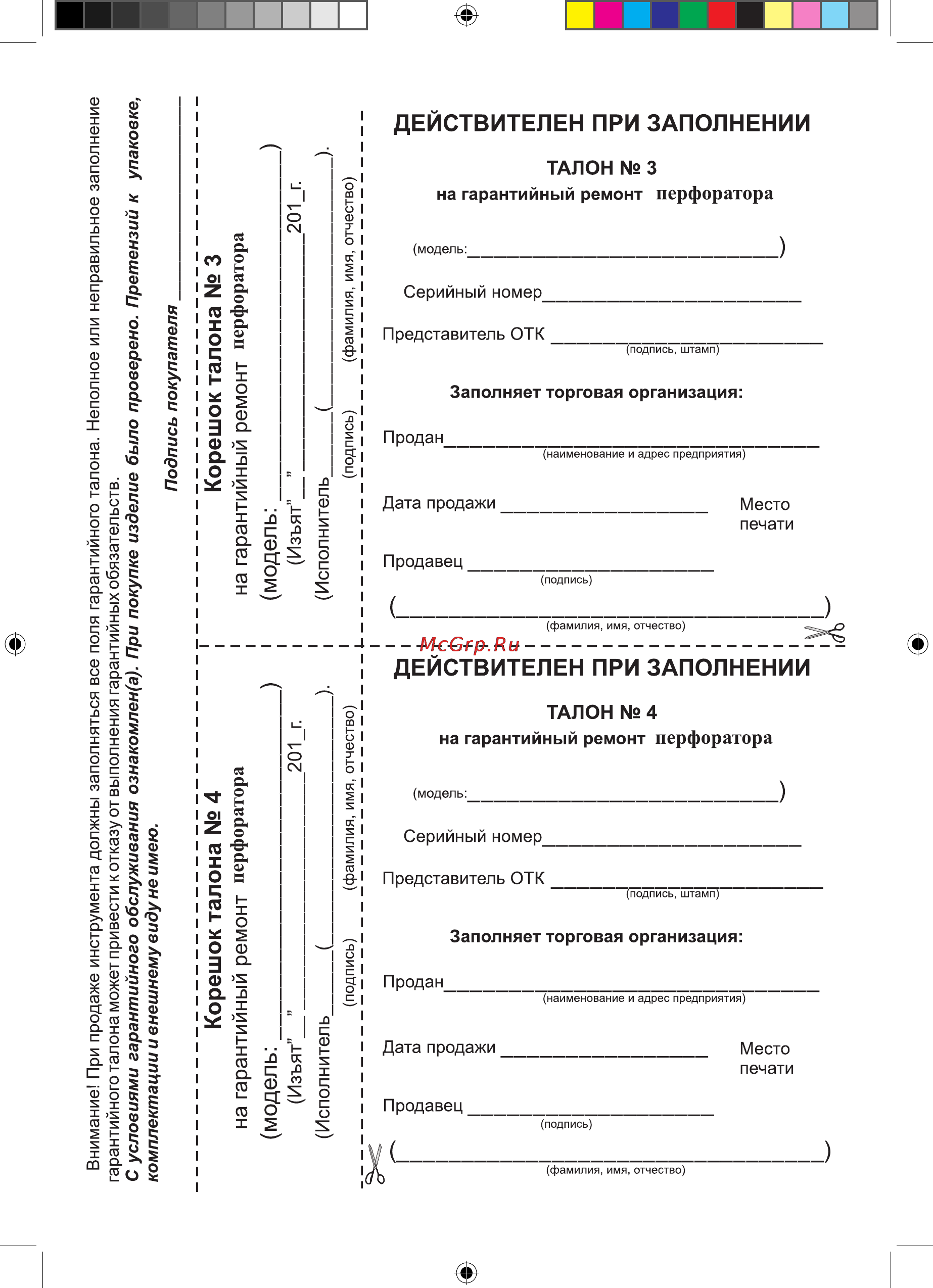 Калибр Мастер ЭП-900/30М [13/16] Www anymaster ru