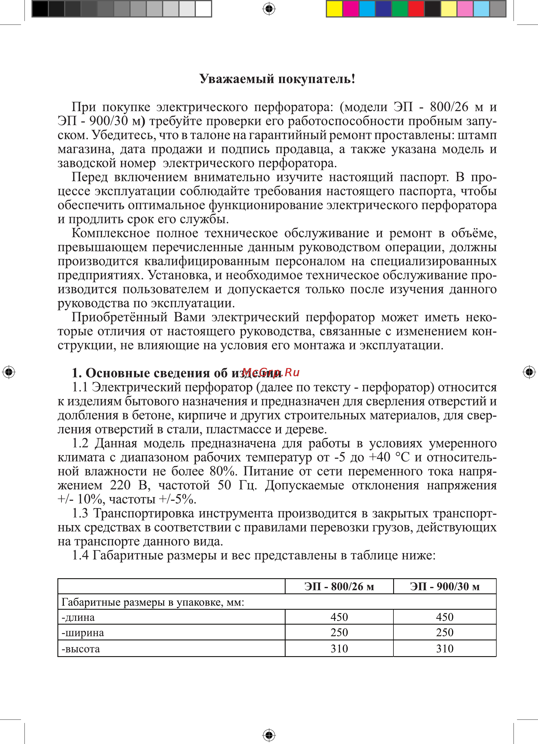 Калибр Мастер ЭП-900/30М [2/16] Www anymaster ru