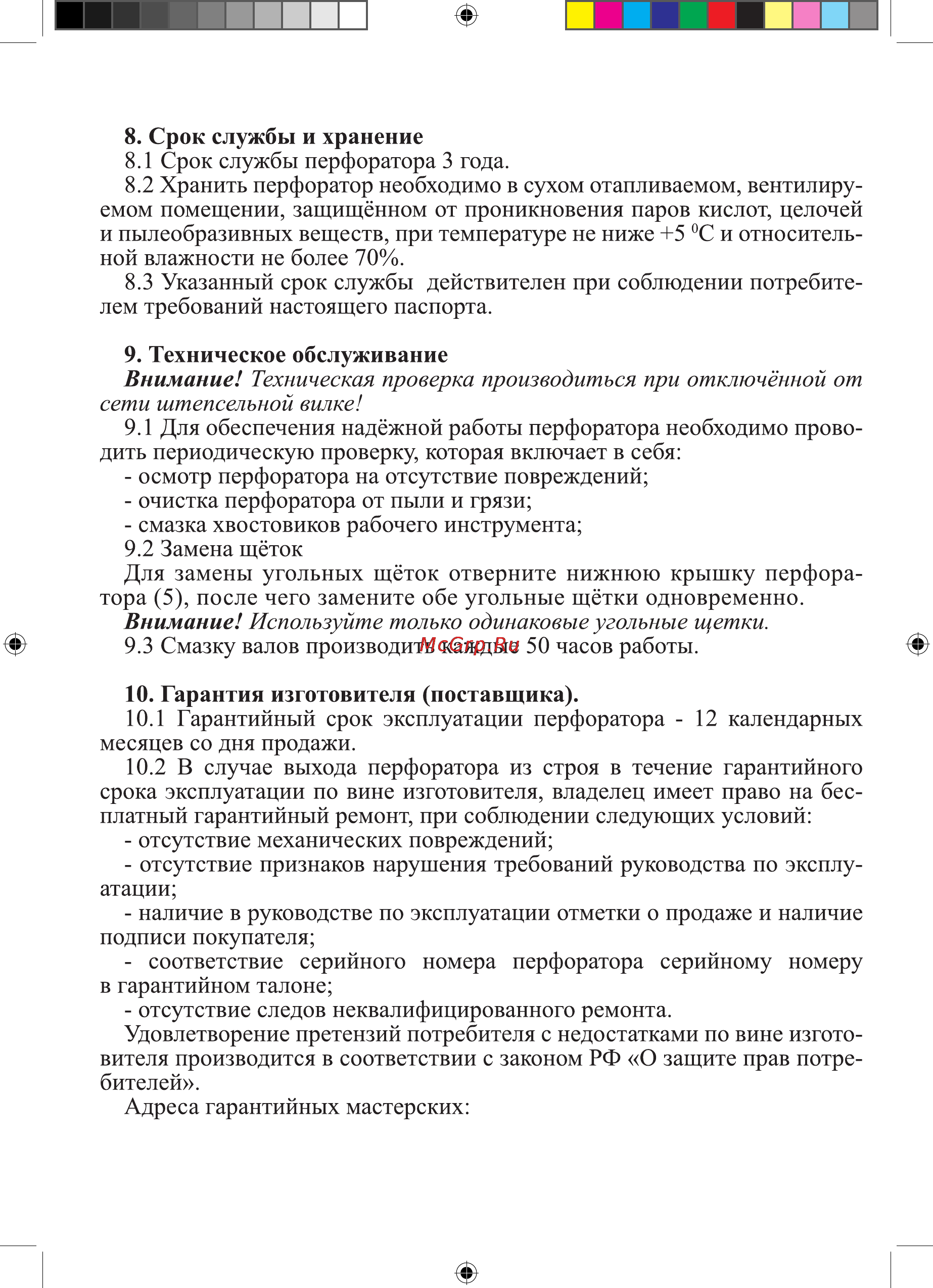 Калибр Мастер ЭП-900/30М [8/16] Www anymaster ru