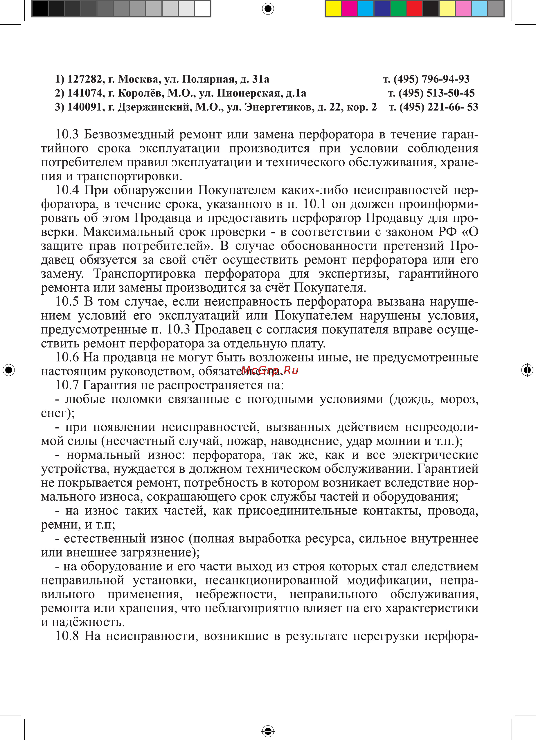 Калибр Мастер ЭП-900/30М [9/16] Www anymaster ru