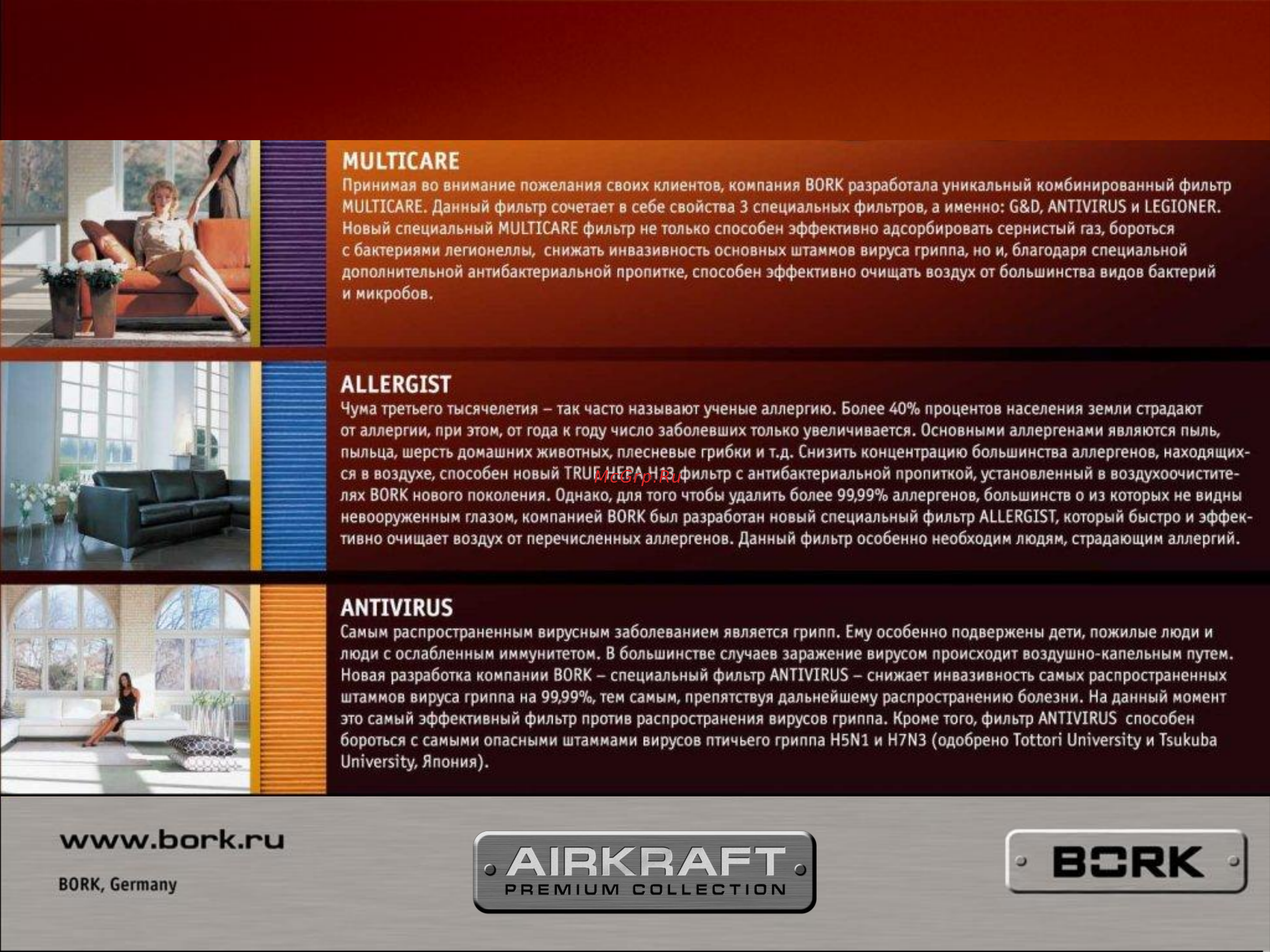 Bork AS ACAR 3002 FP Инструкция по эксплуатации онлайн