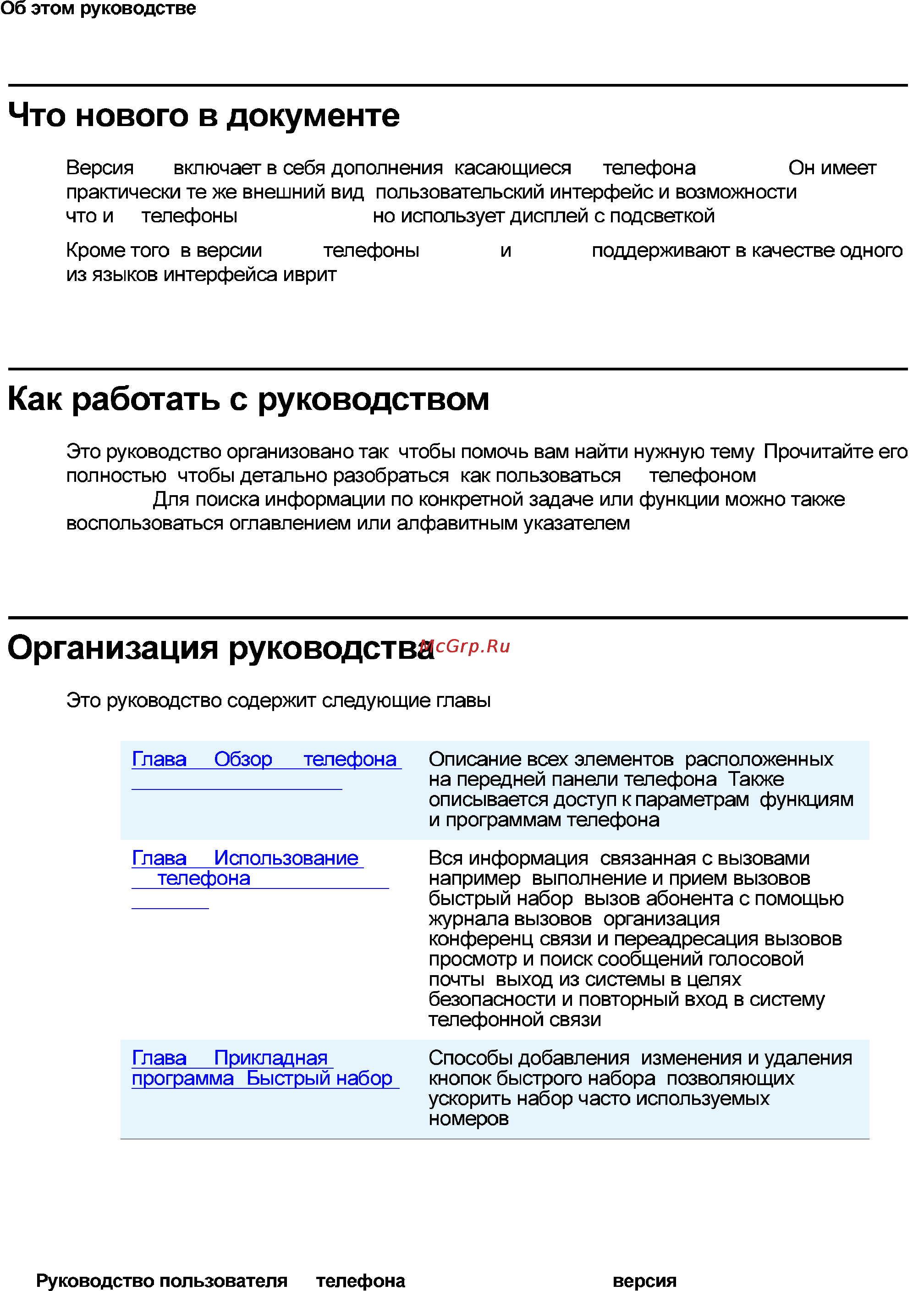 Avaya 4621SW [10/104] Что нового в документе