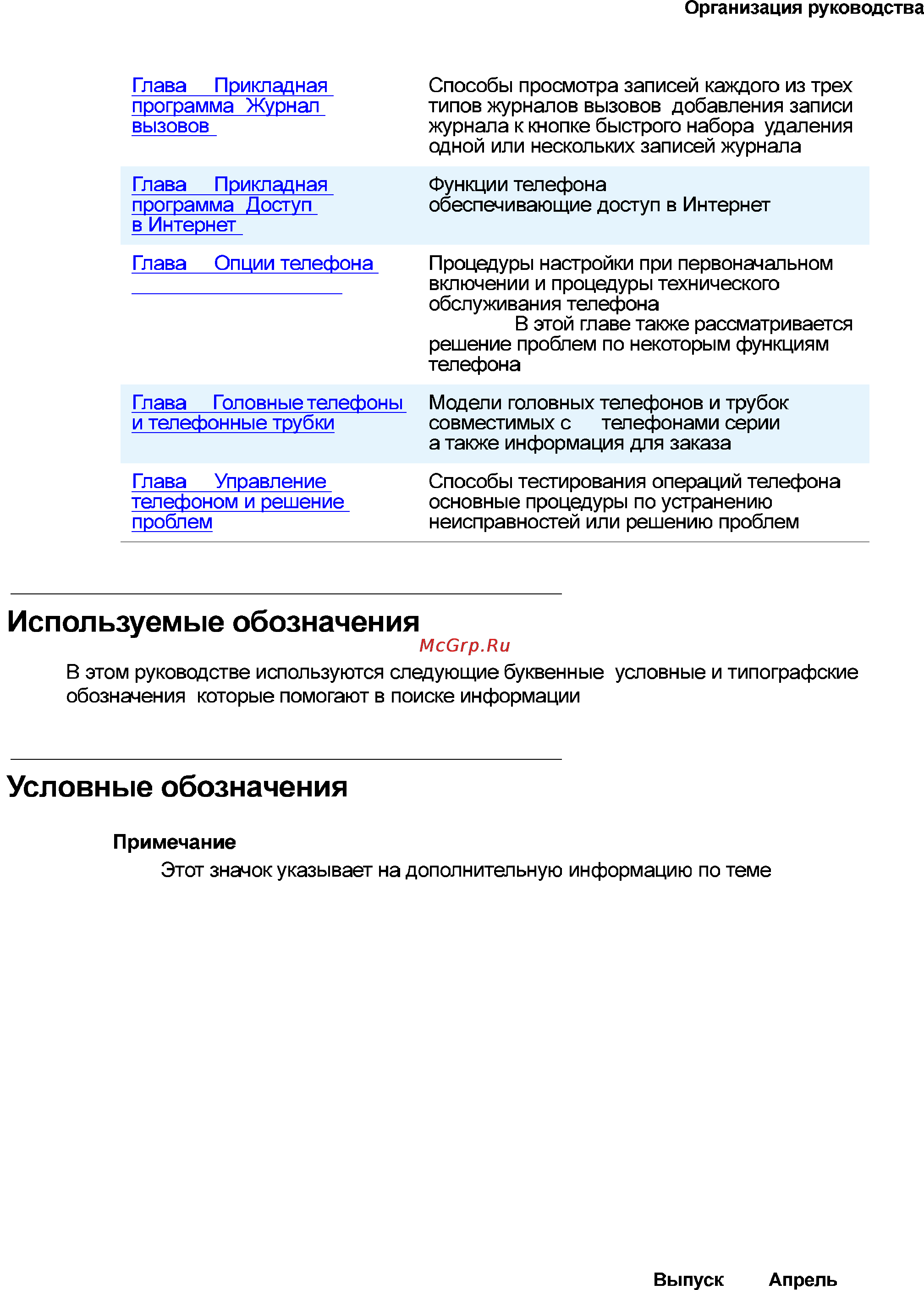 Avaya 4621SW [11/104] Используемые обозначения