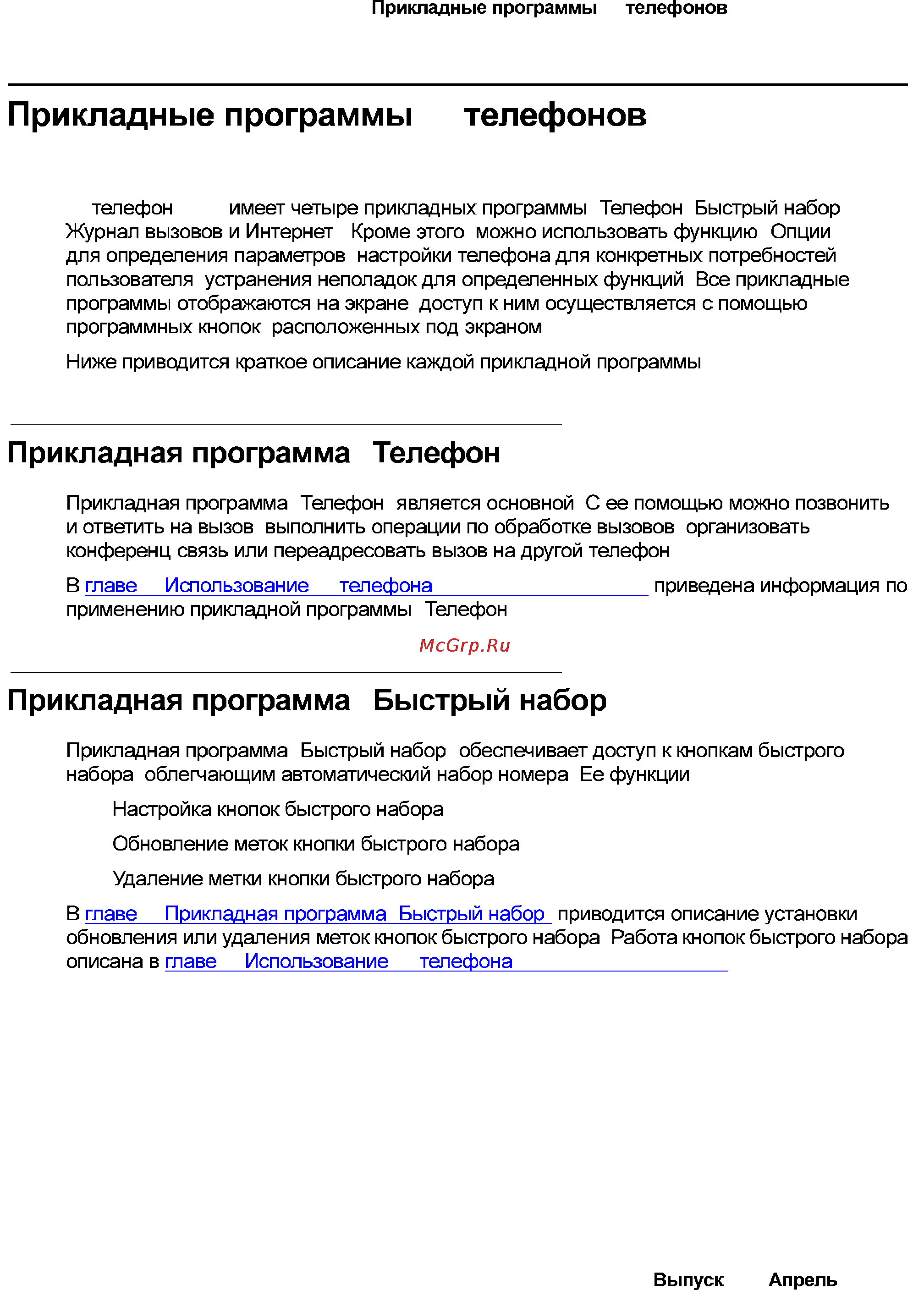 Avaya 4621SW [21/104] Прикладные программы 1р телефонов 4620 4620sw 4621sw