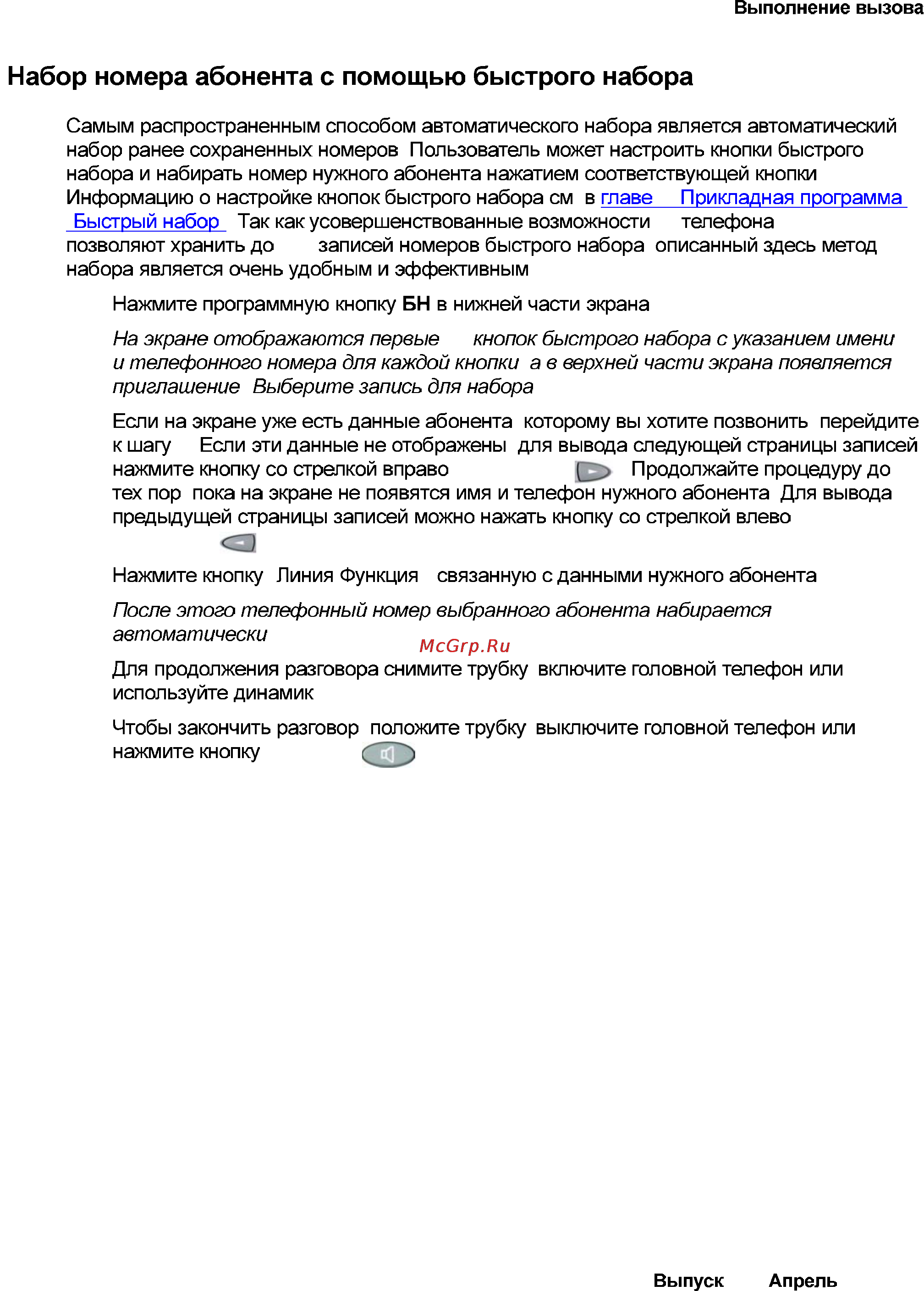 Avaya 4621SW [29/104] Набор номера абонента с помощью быстрого набора