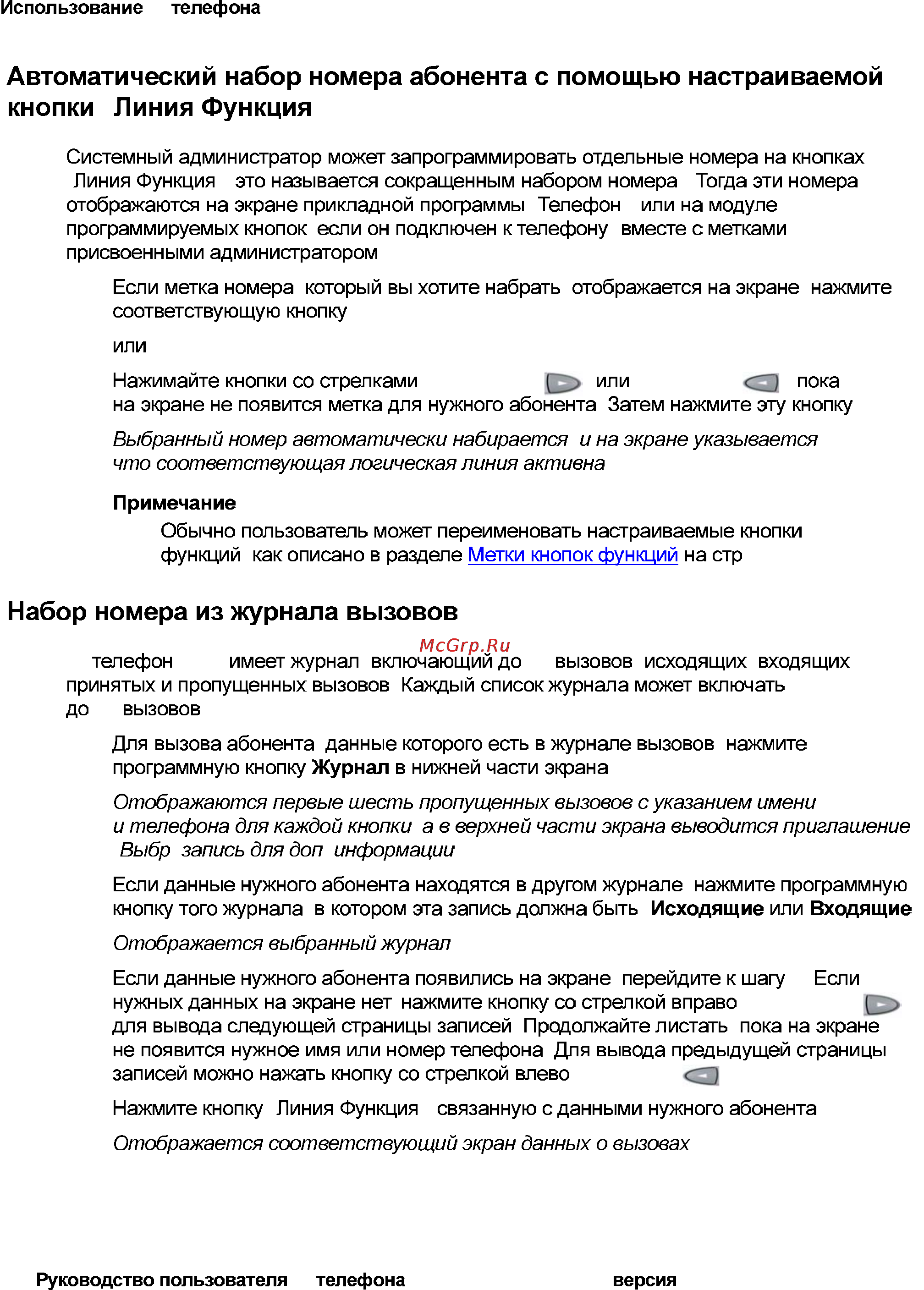 Avaya 4621SW [30/104] Автоматический набор номера абонента с помощью настраиваемой кнопки линия функция