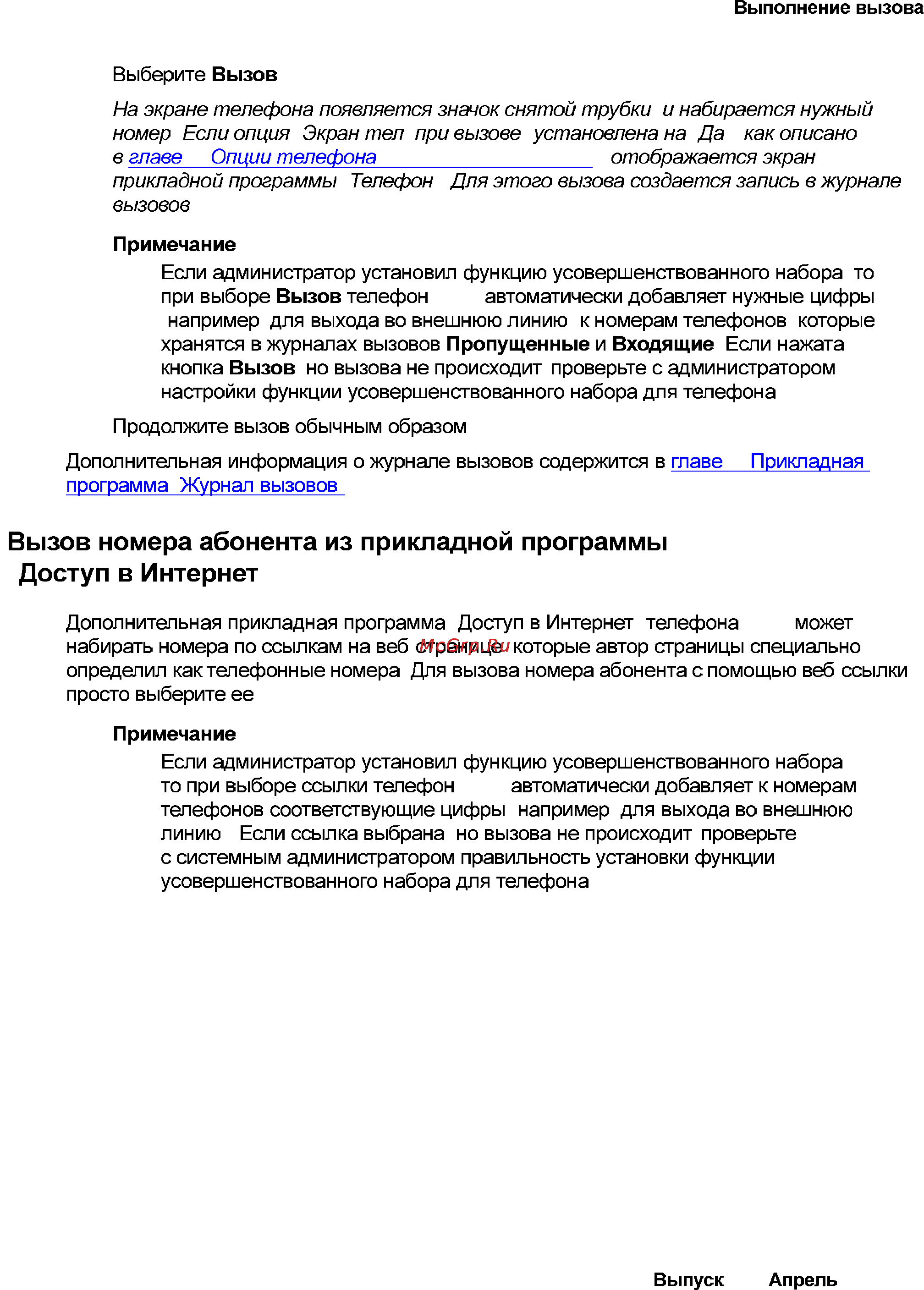Avaya 4621SW [31/104] Вызов номера абонента из прикладной программы доступ в интернет