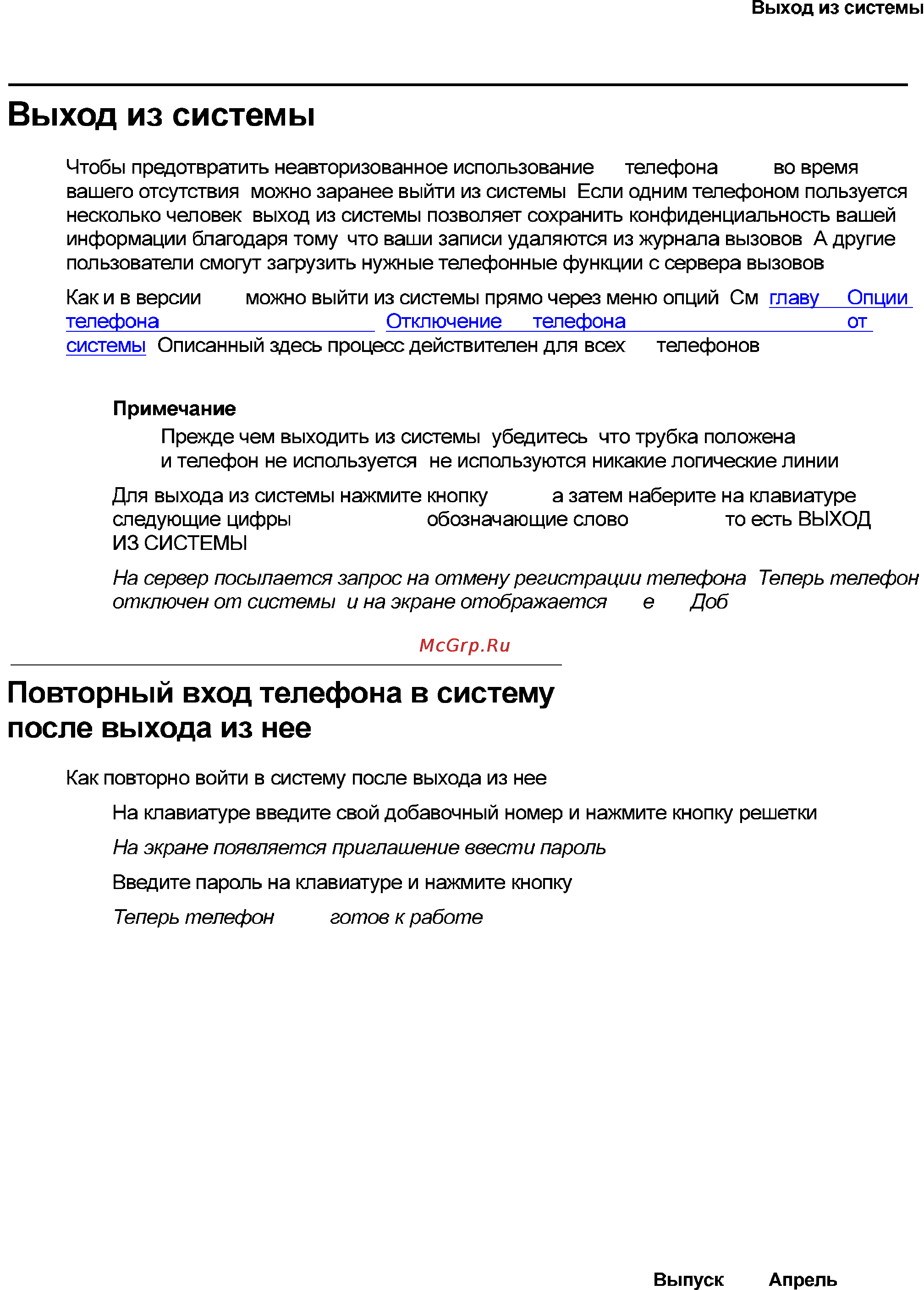 Avaya 4621SW [37/104] Повторный вход телефона в систему после выхода из нее