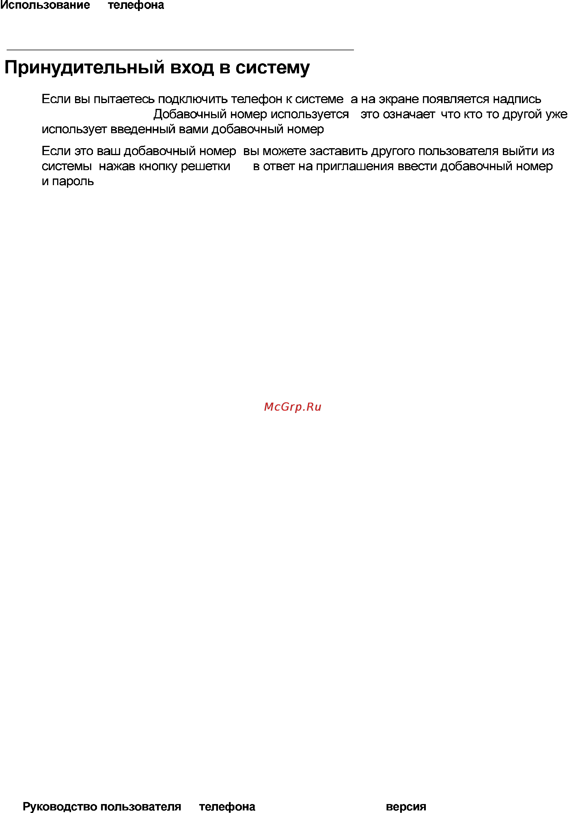 Avaya 4621SW [38/104] Принудительный вход в систему