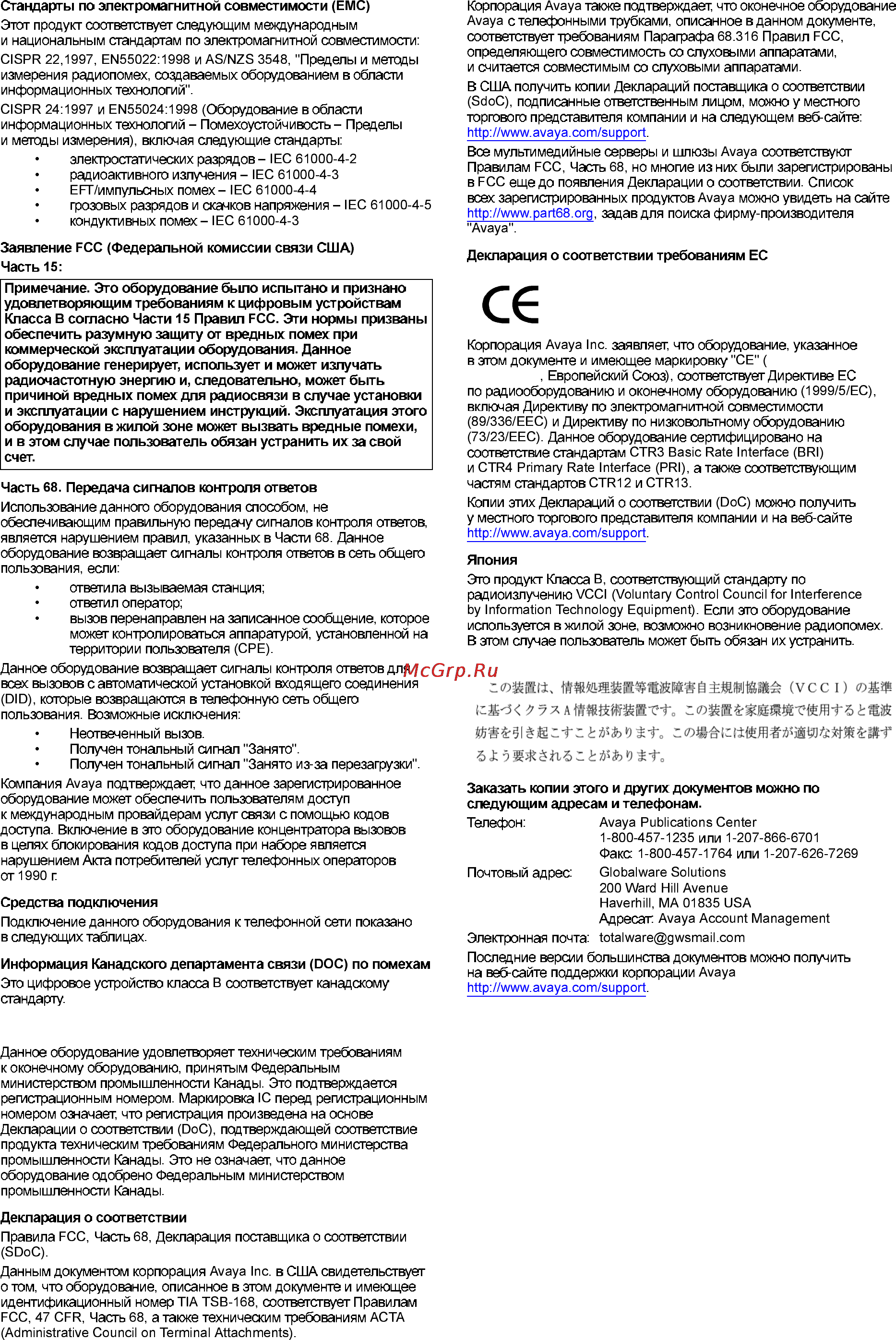 Avaya 4621SW [4/104] Средства подключения