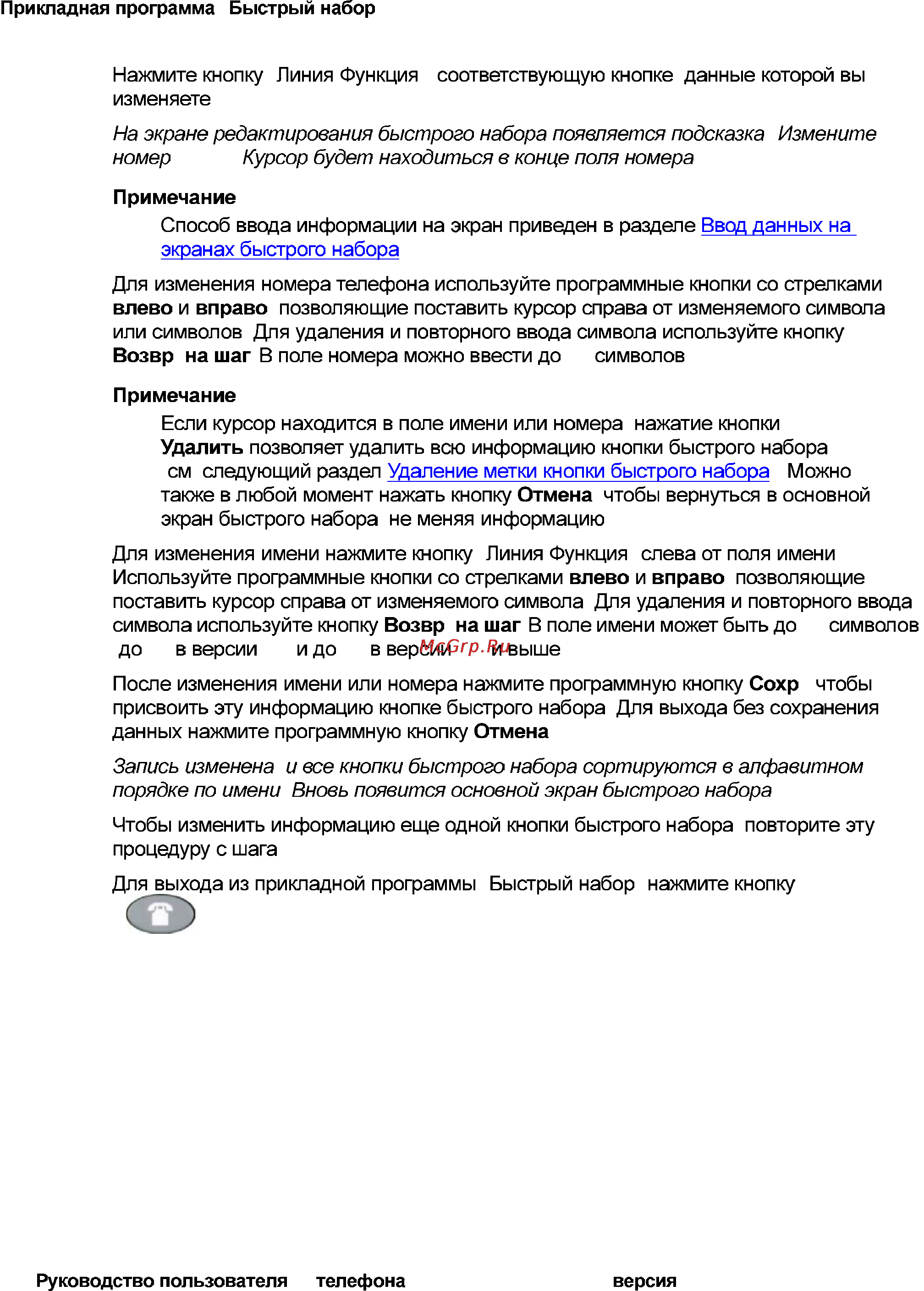Avaya 4621SW Инструкция по эксплуатации онлайн [44/104] 5791