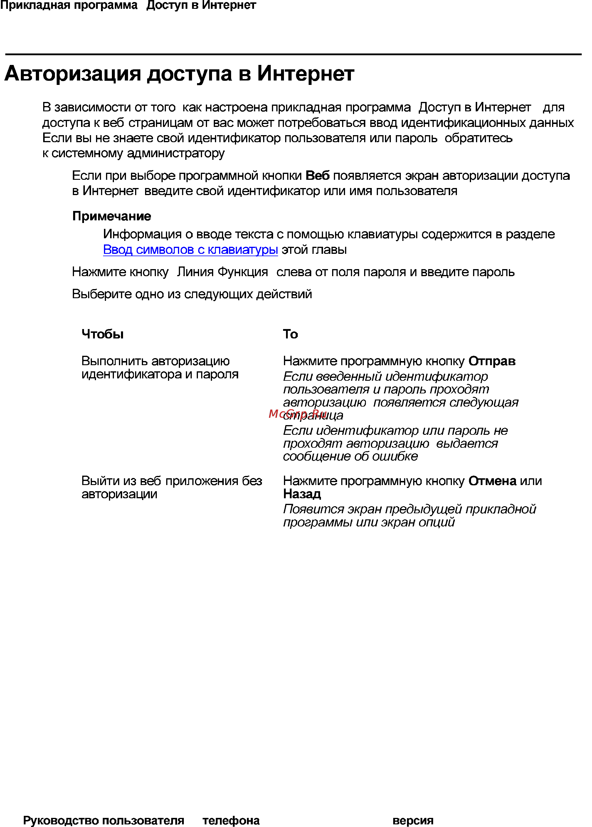 Avaya 4621SW [54/104] Авторизация доступа в интернет