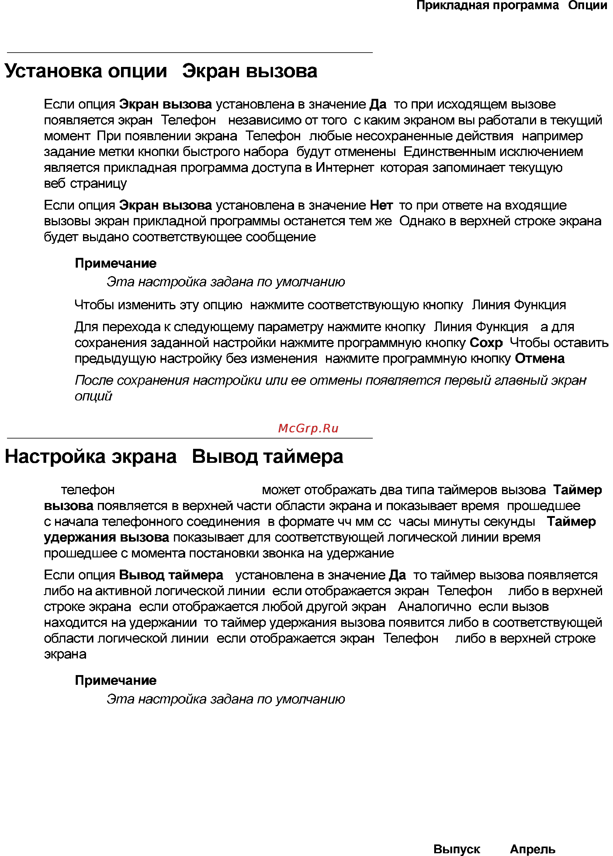 Avaya 4621SW [65/104] Установка опции экран вызова