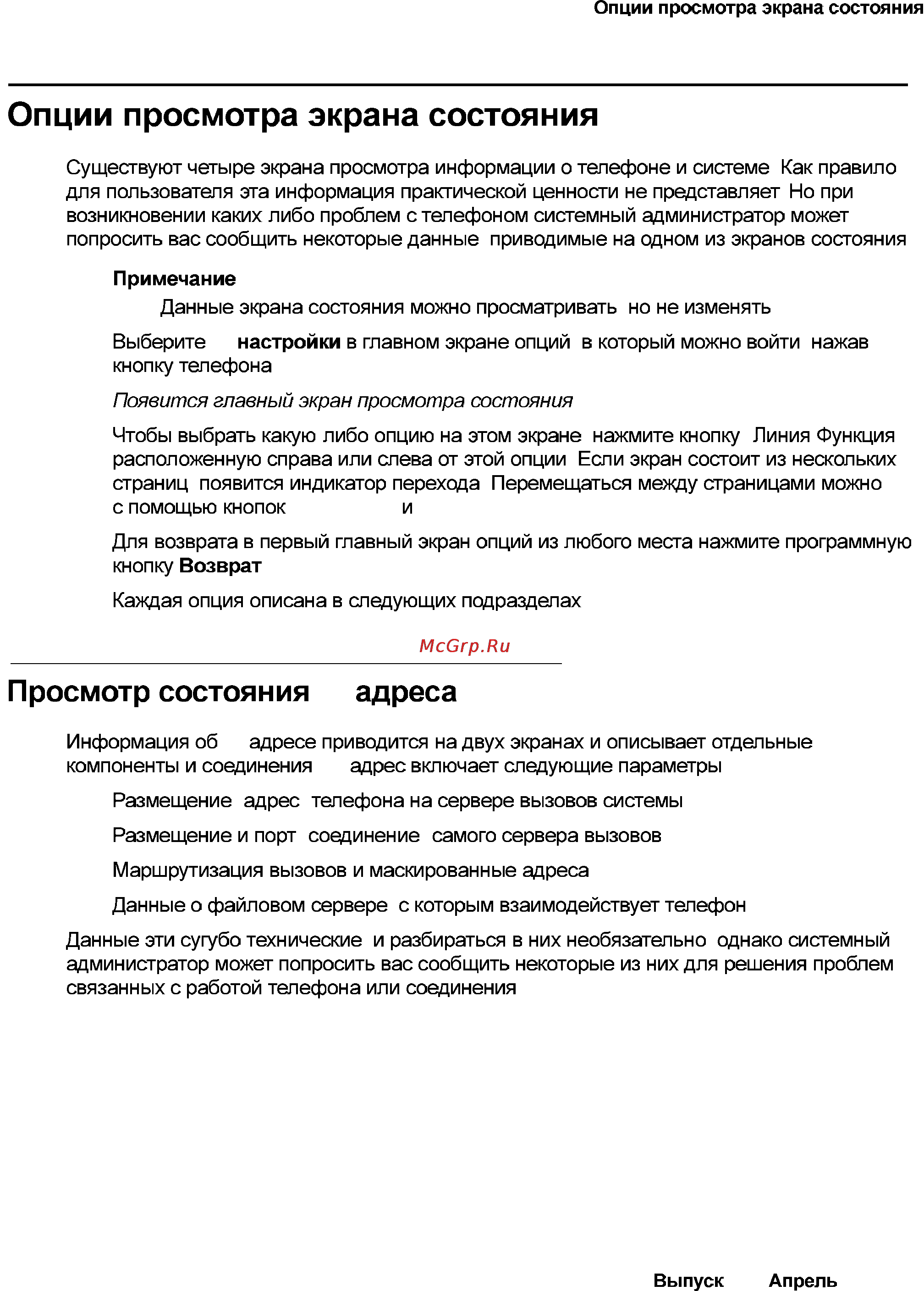 Avaya 4621SW [69/104] Просмотр состояния ip адреса