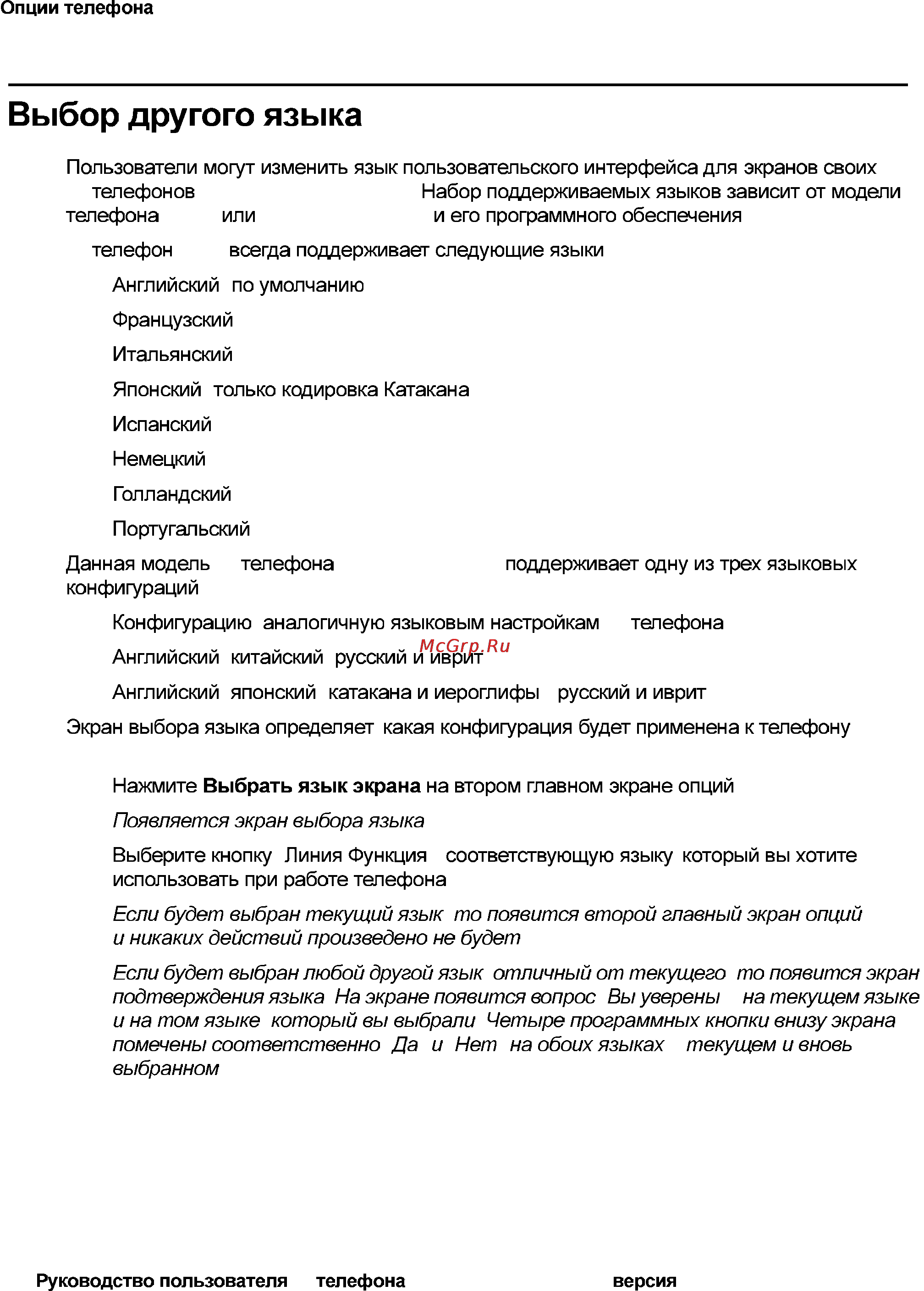Avaya 4621SW [84/104] Выбор другого языка