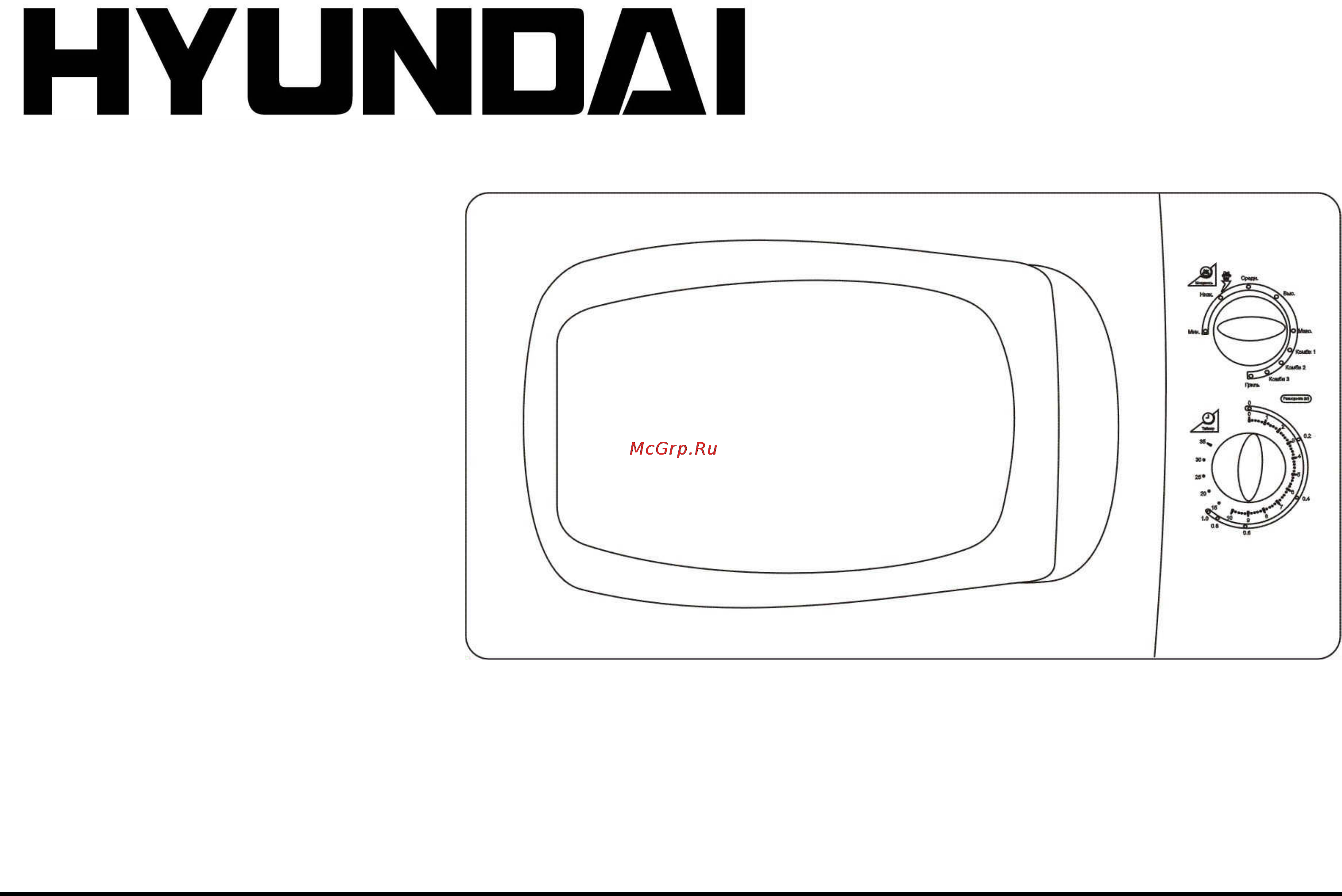 Hyundai H-MW1121 Инструкция по эксплуатации онлайн