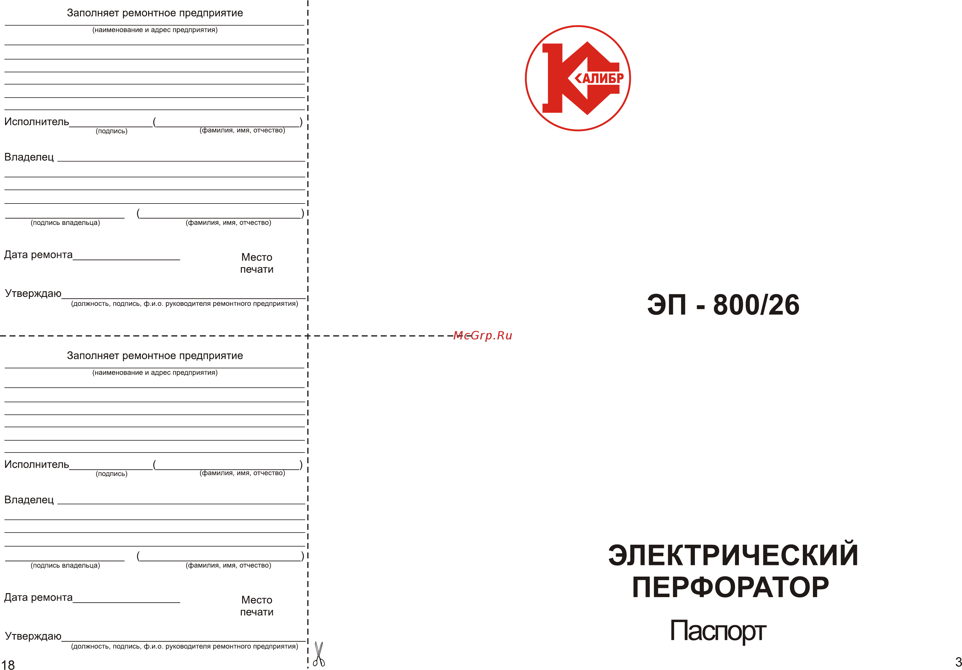 Калибр ЭП-800/26 [3/10] Page 18 page 3