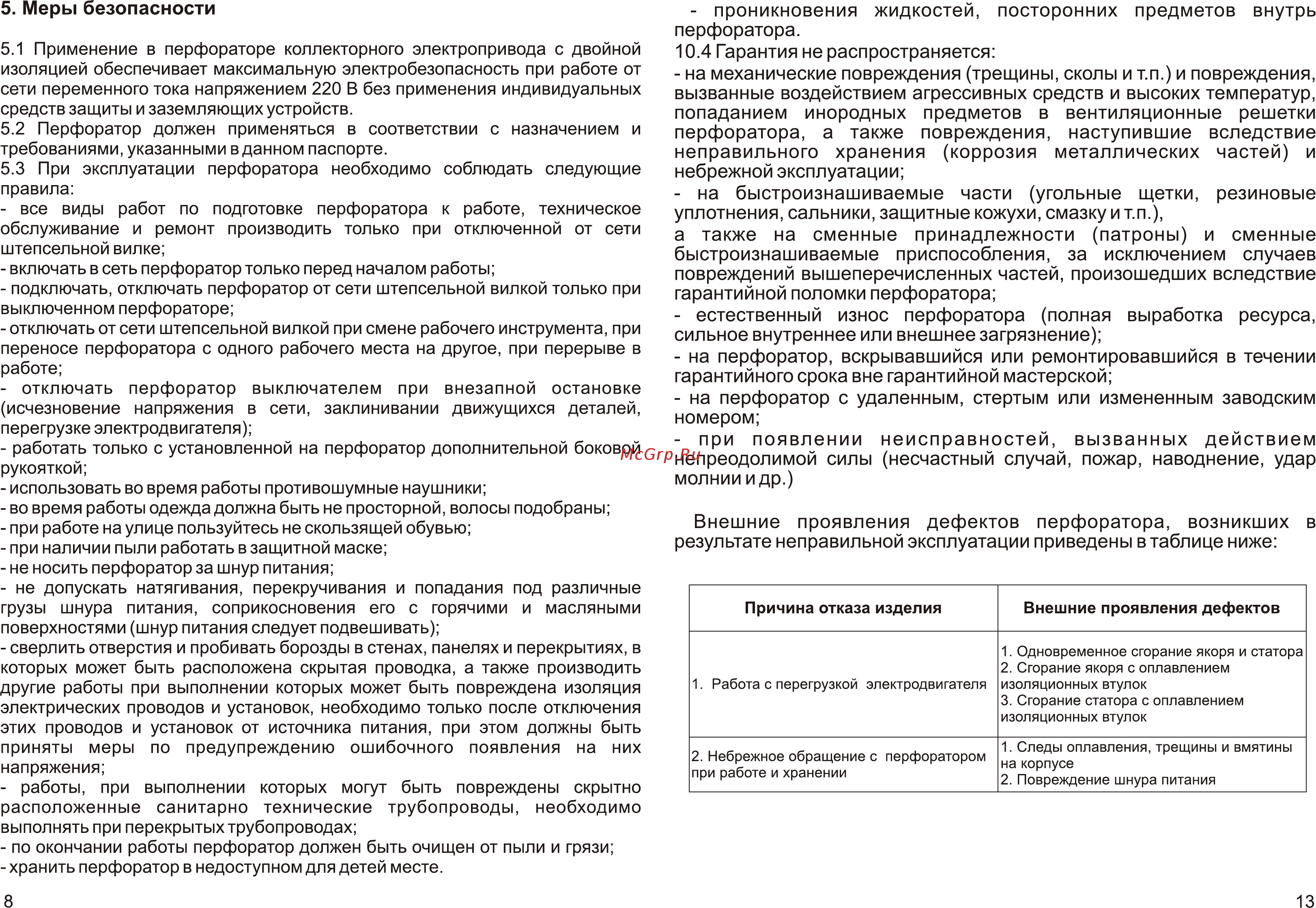 Калибр ЭП-800/26 [8/10] Page 8 page 13