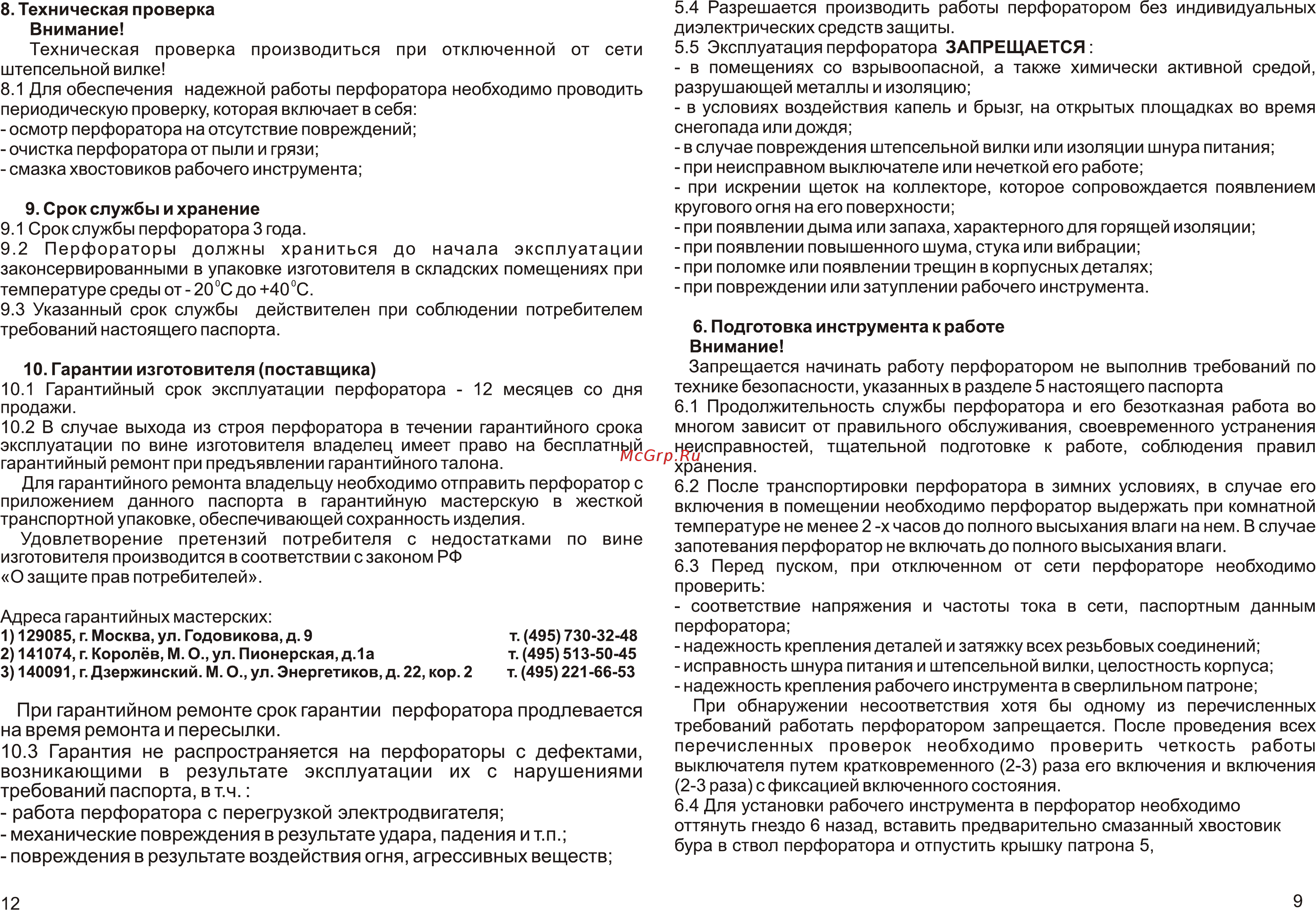 Калибр ЭП-800/26 [9/10] Page12 page9