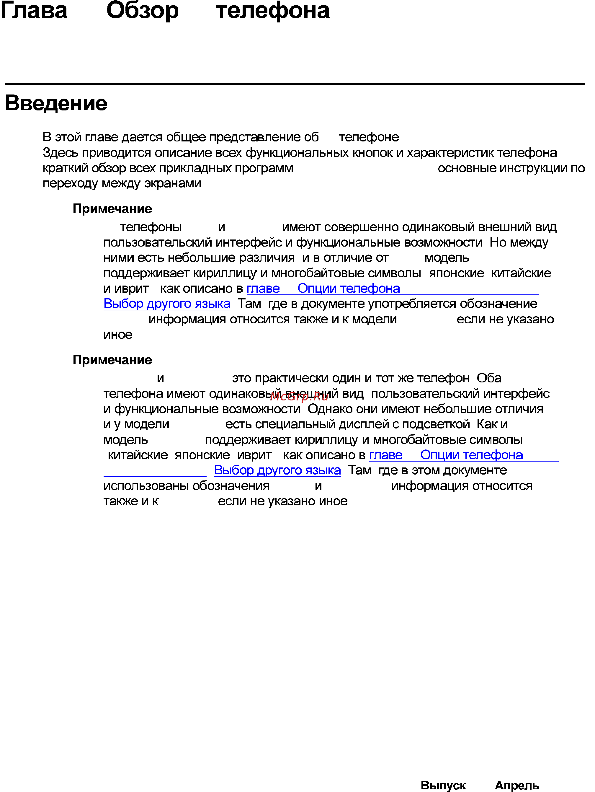 Avaya 4621 [13/104] Введение