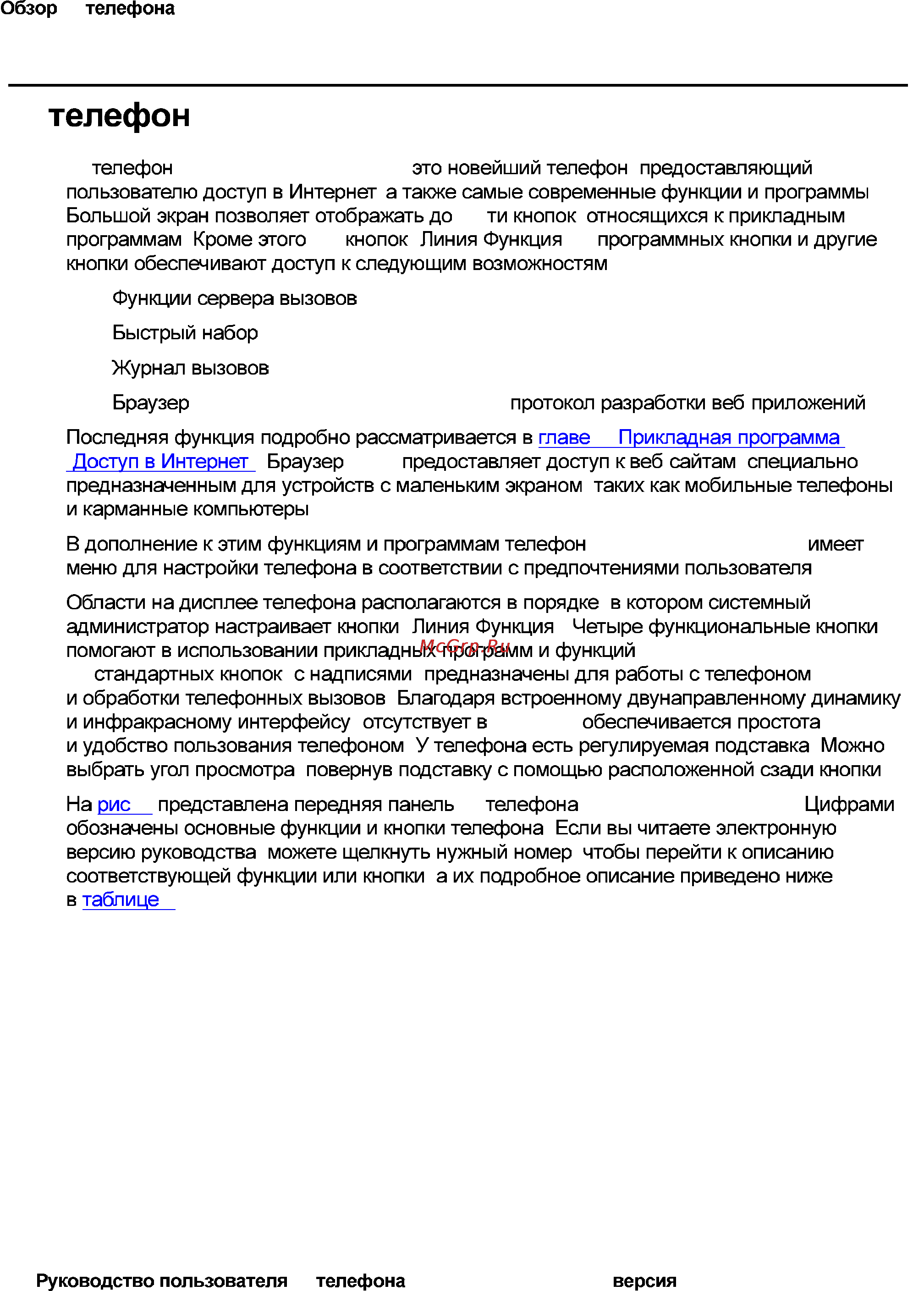 Avaya 4621 [14/104] Ip телефон 4620 4620sw 4621sw
