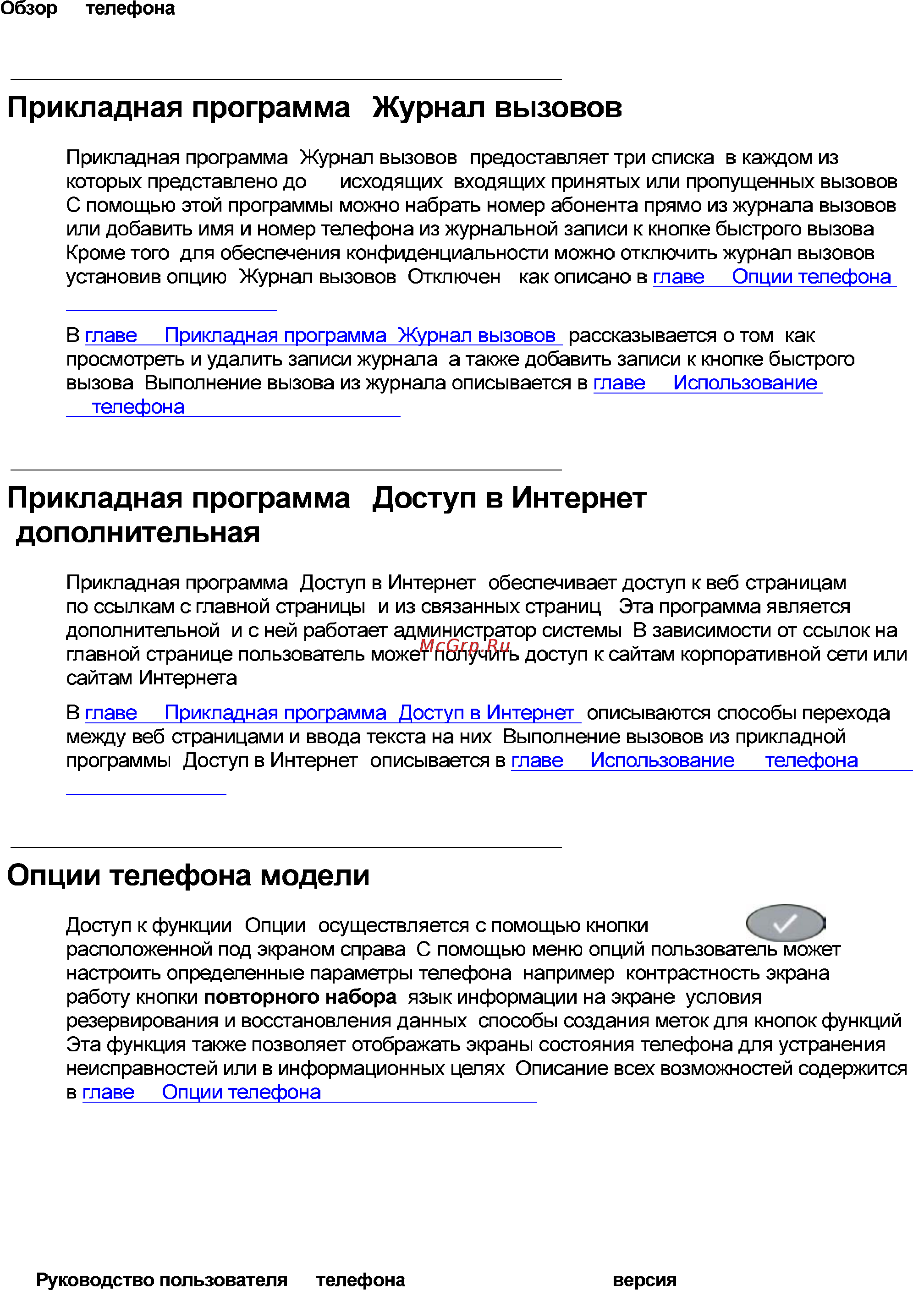 Avaya 4621 [22/104] Прикладная программа журнал вызовов