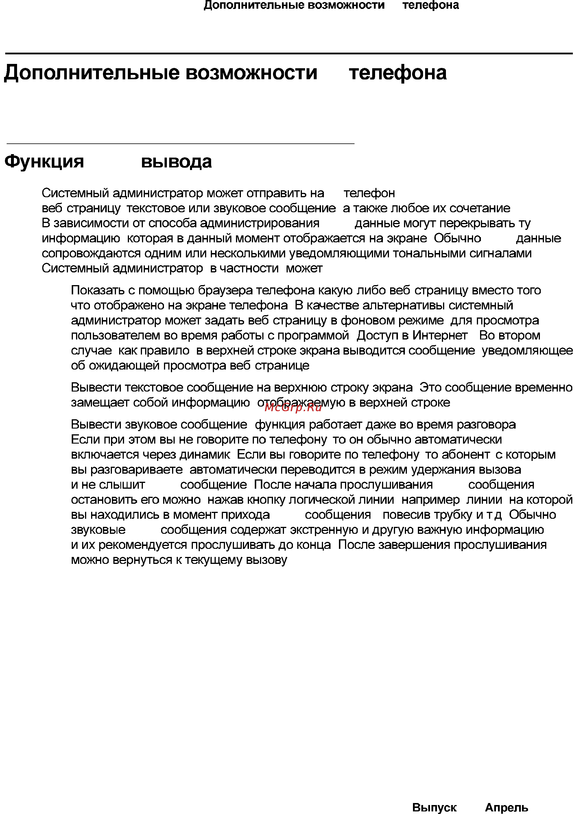 Avaya 4621 [23/104] Дополнительные возможности ip телефона 4620 4620sw 4621sw