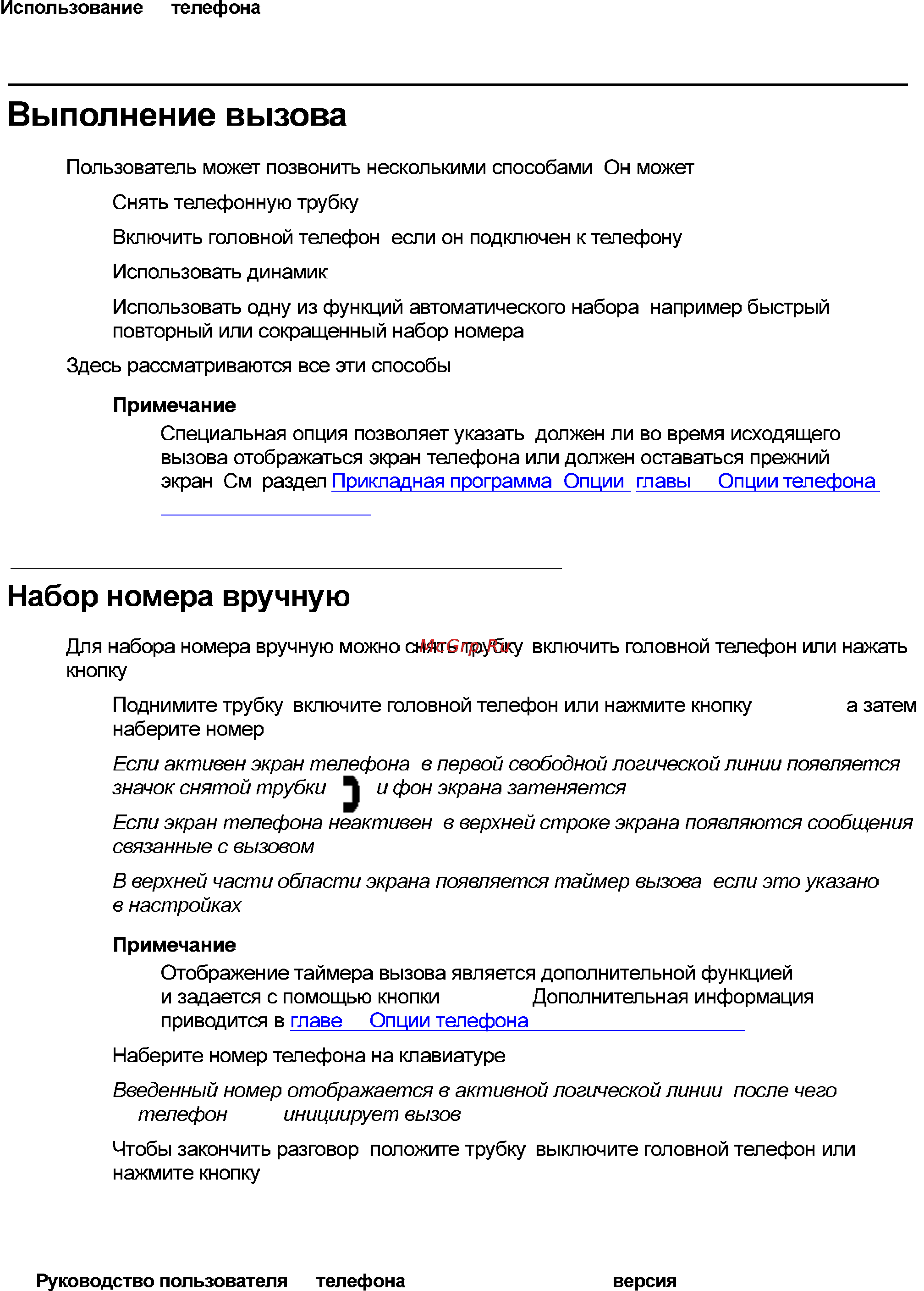 Avaya 4621 [26/104] Набор номера вручную