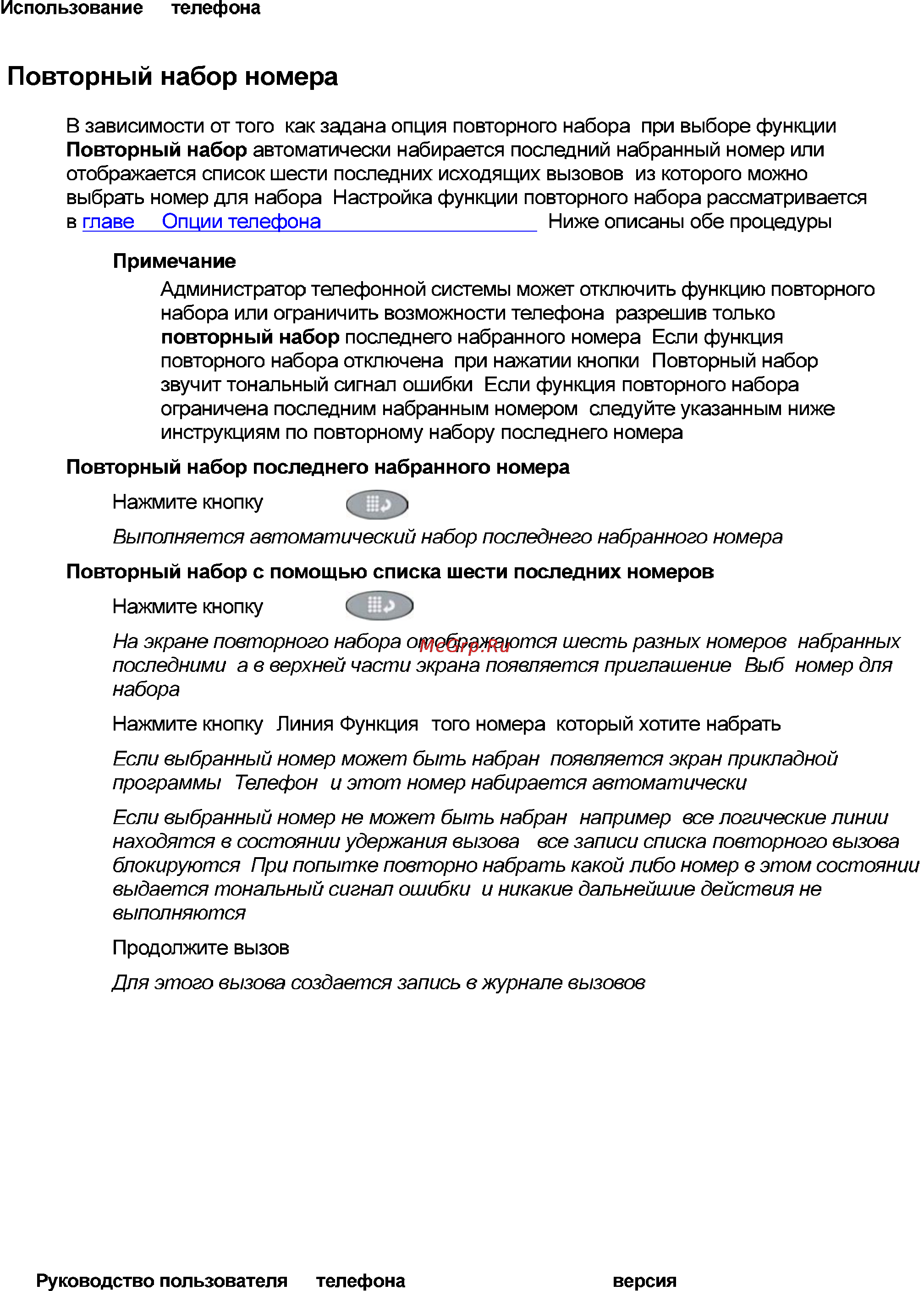 Avaya 4621 [28/104] Повторный набор номера