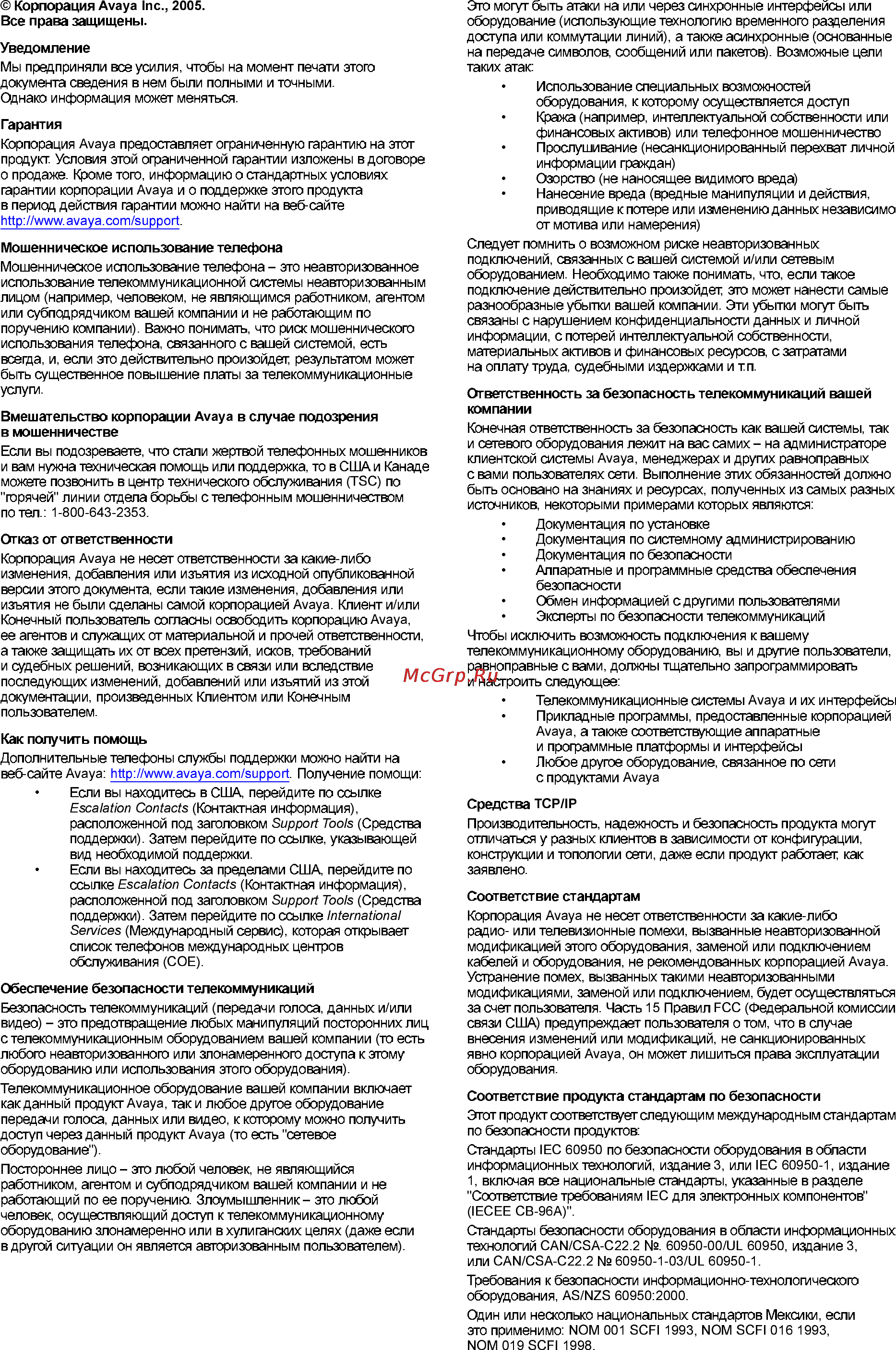 Avaya 4621 [3/104] Как получить помощь