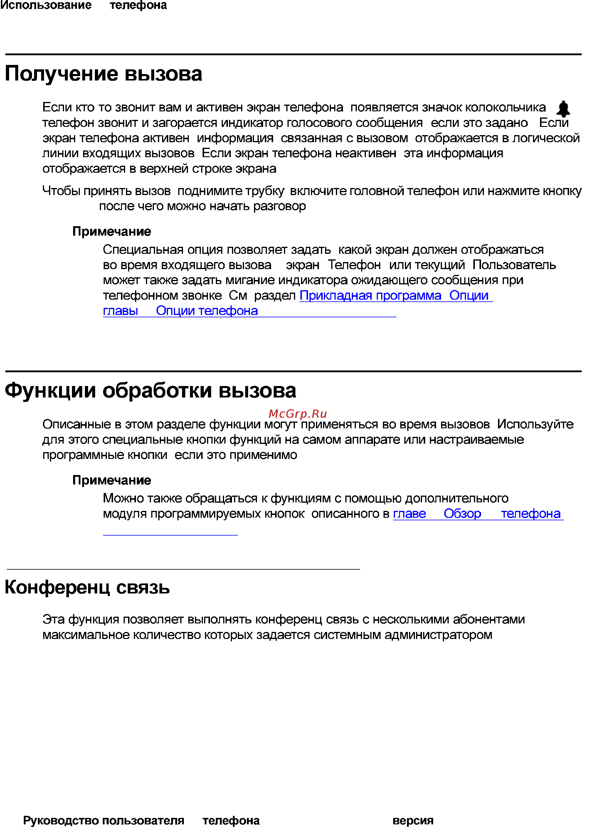 Avaya 4621 [32/104] Получение вызова