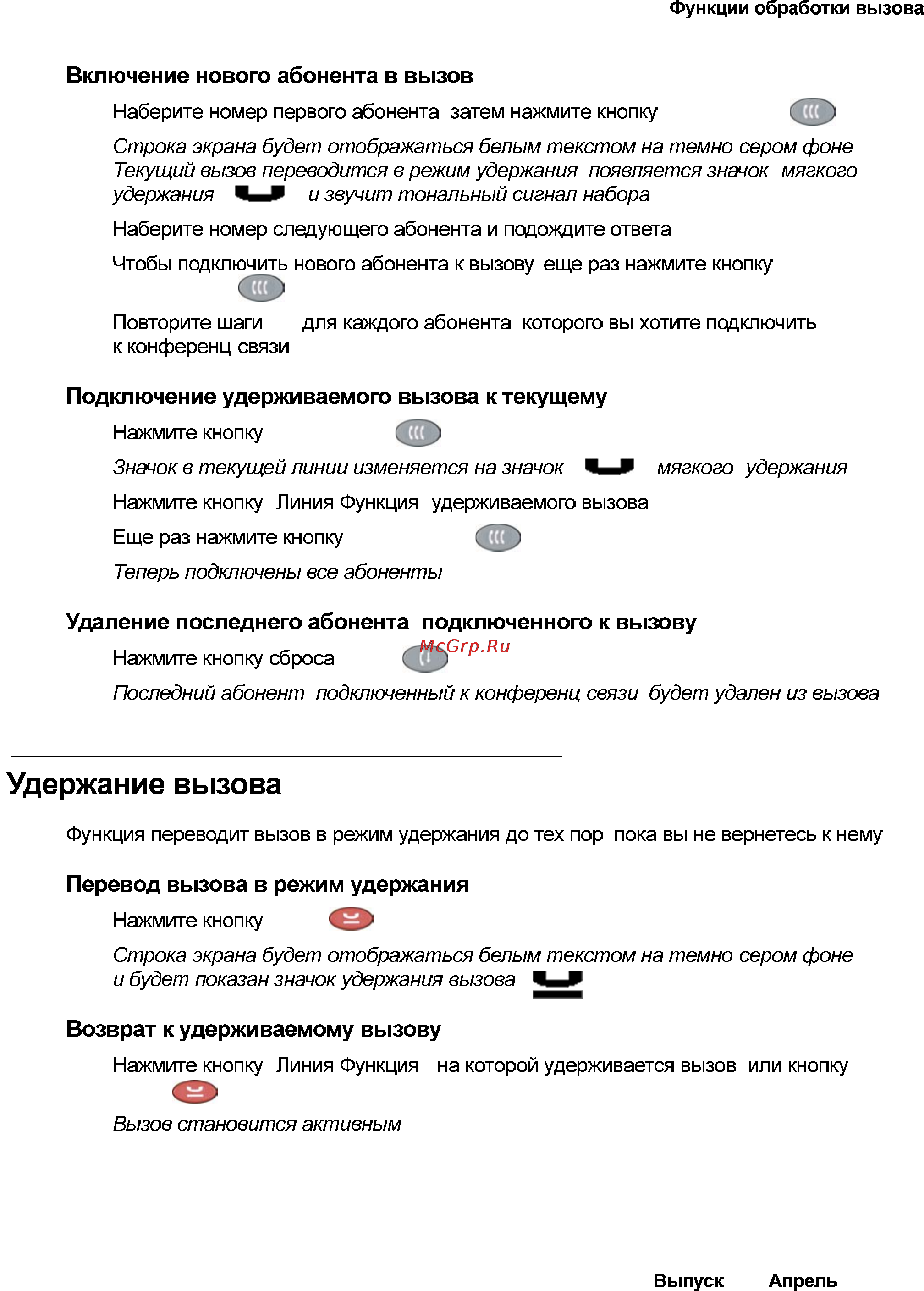 Avaya 4621 [33/104] Удержание вызова