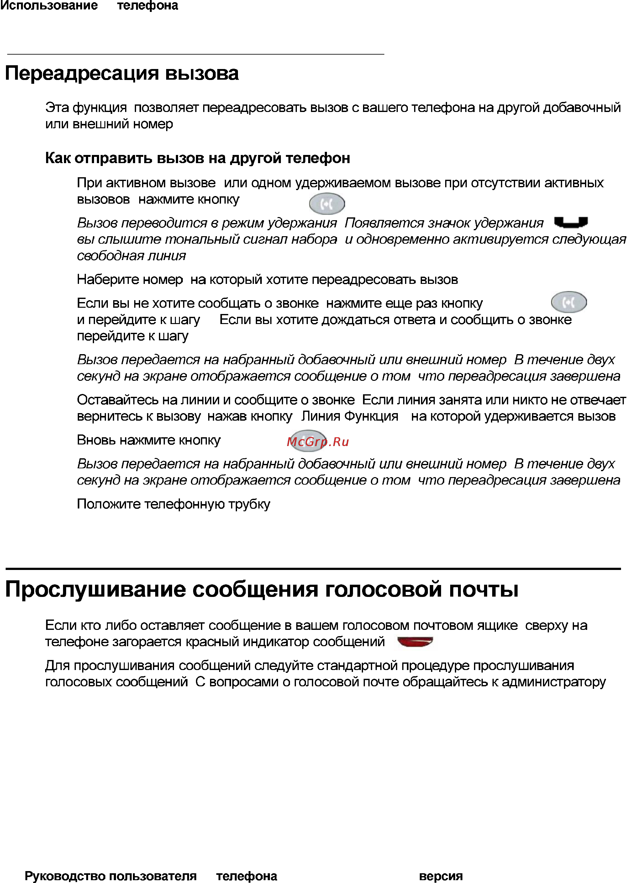 Avaya 4621 [36/104] Переадресация вызова