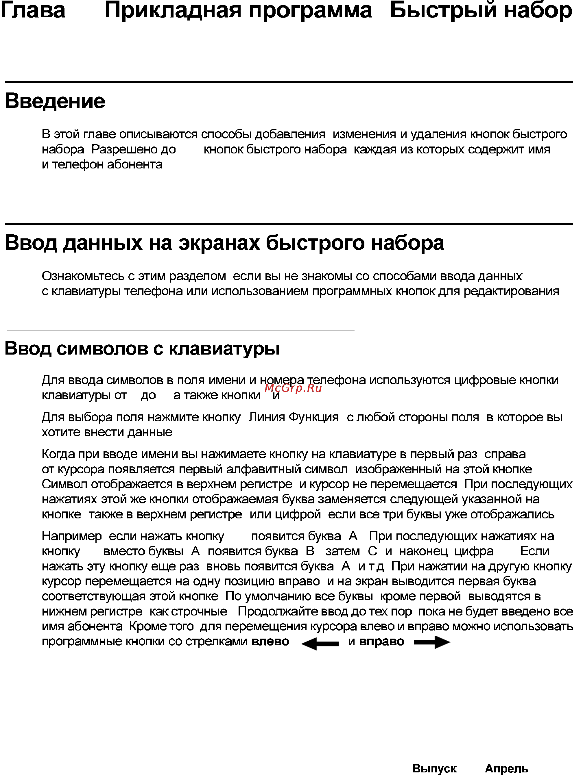 Avaya 4621 [39/104] Введение
