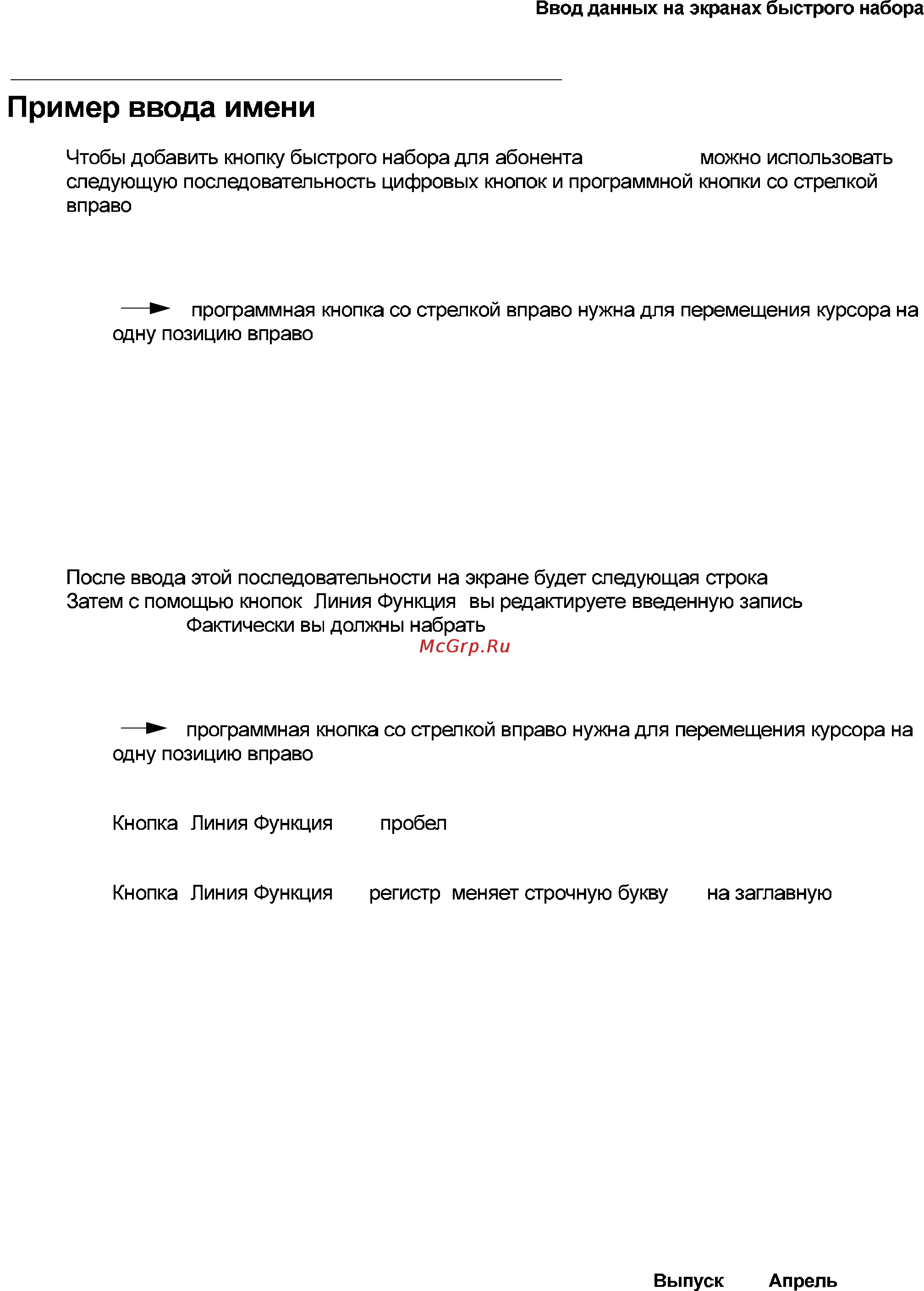 Avaya 4621 [41/104] Пример ввода имени