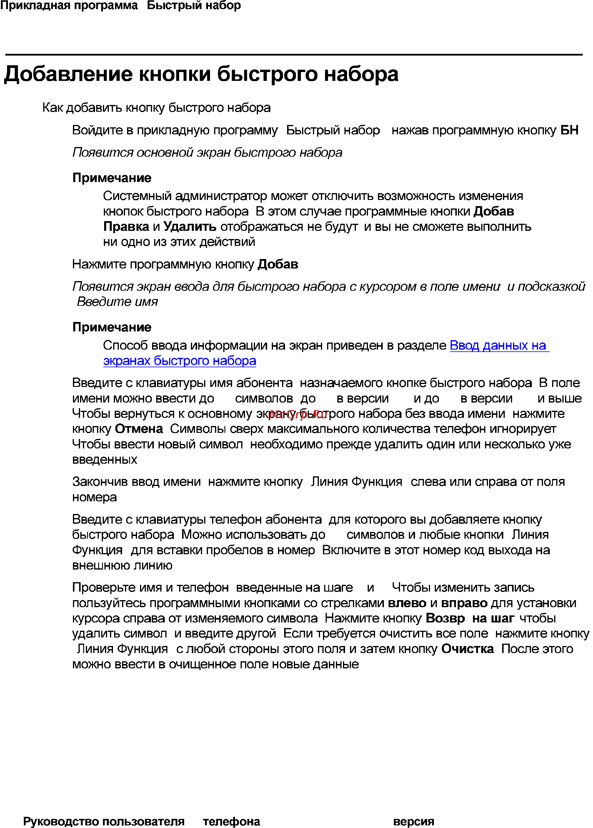Avaya 4621 [42/104] Добавление кнопки быстрого набора