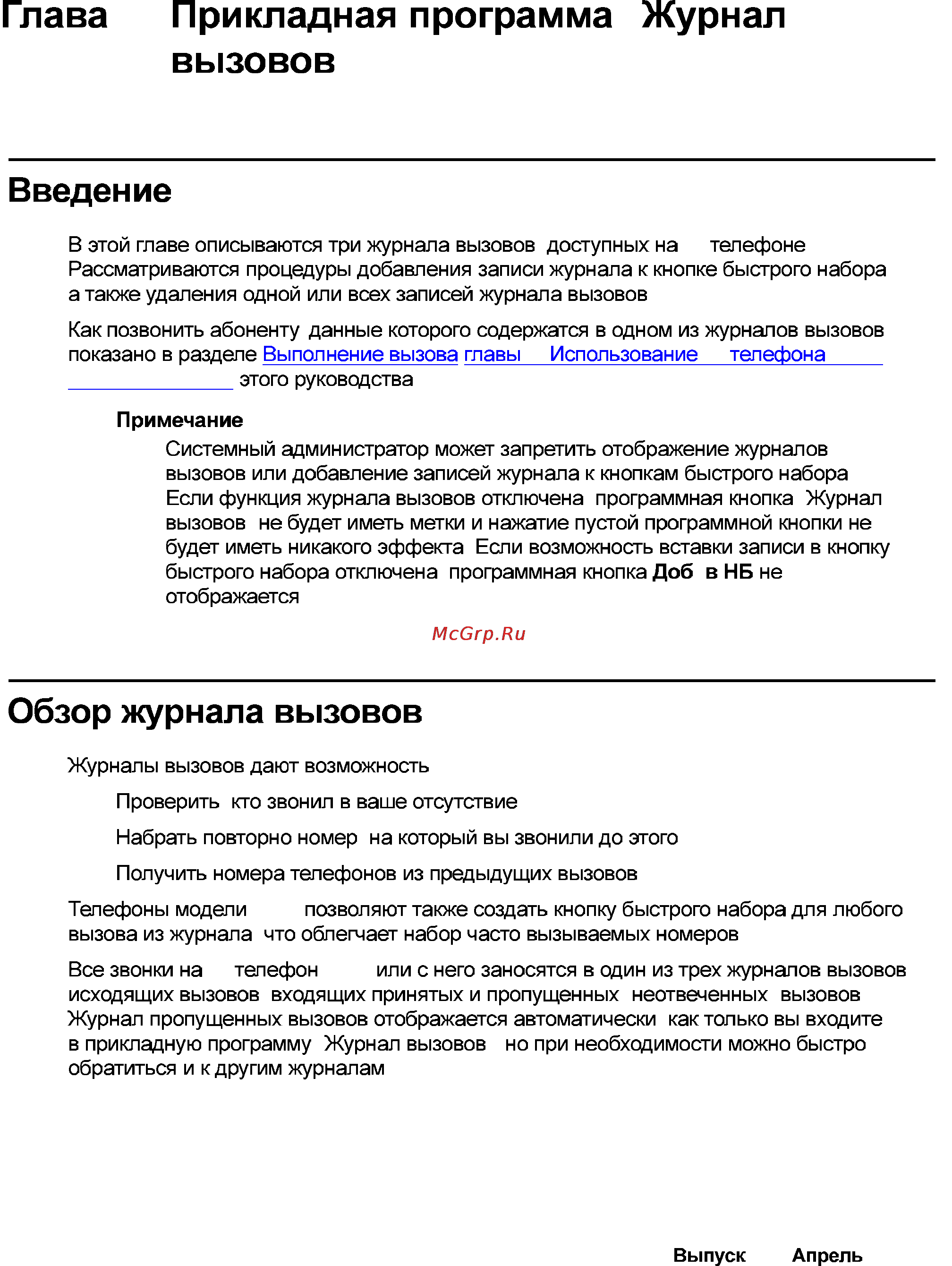 Avaya 4621 [47/104] Введение