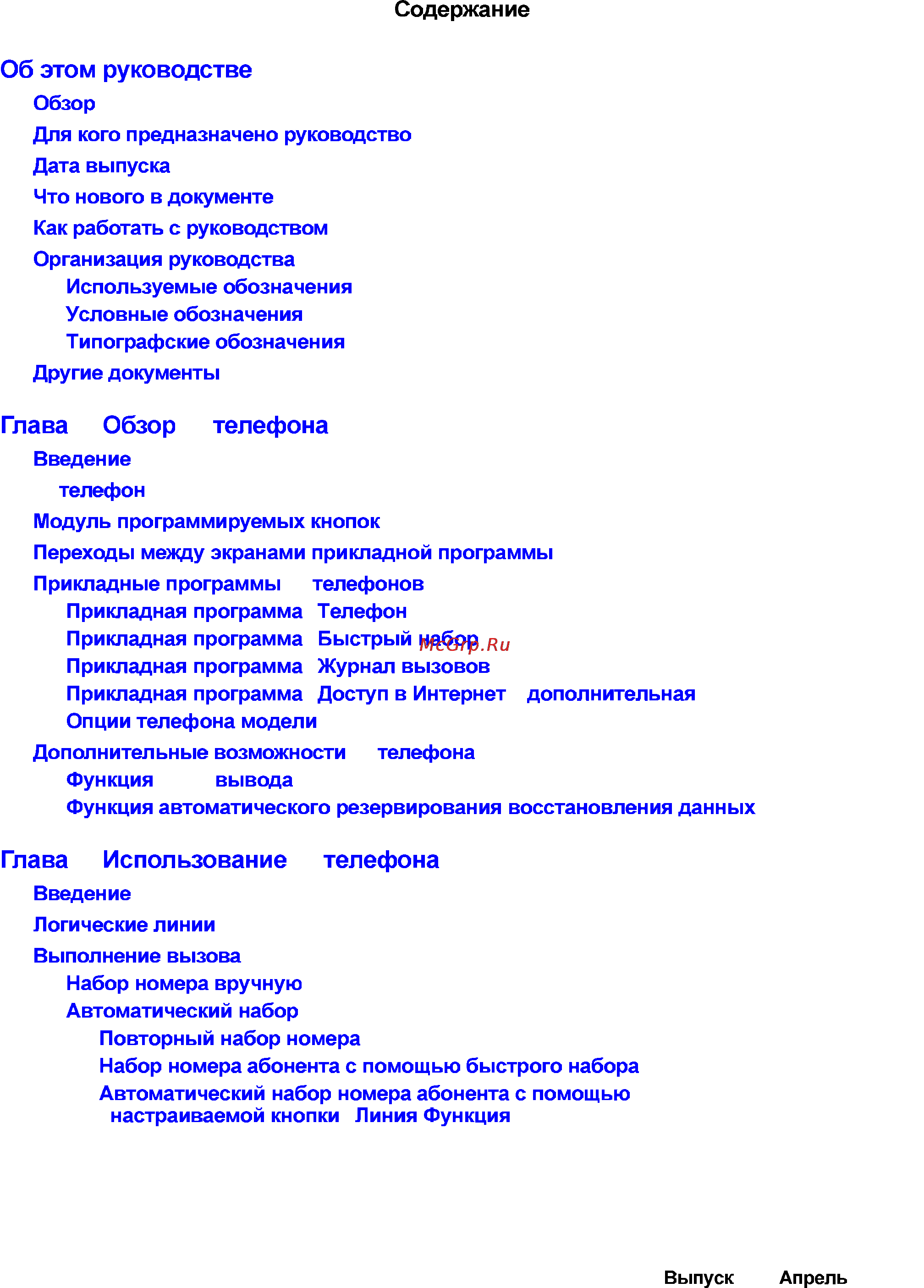 Avaya 4621 [5/104] Содержание