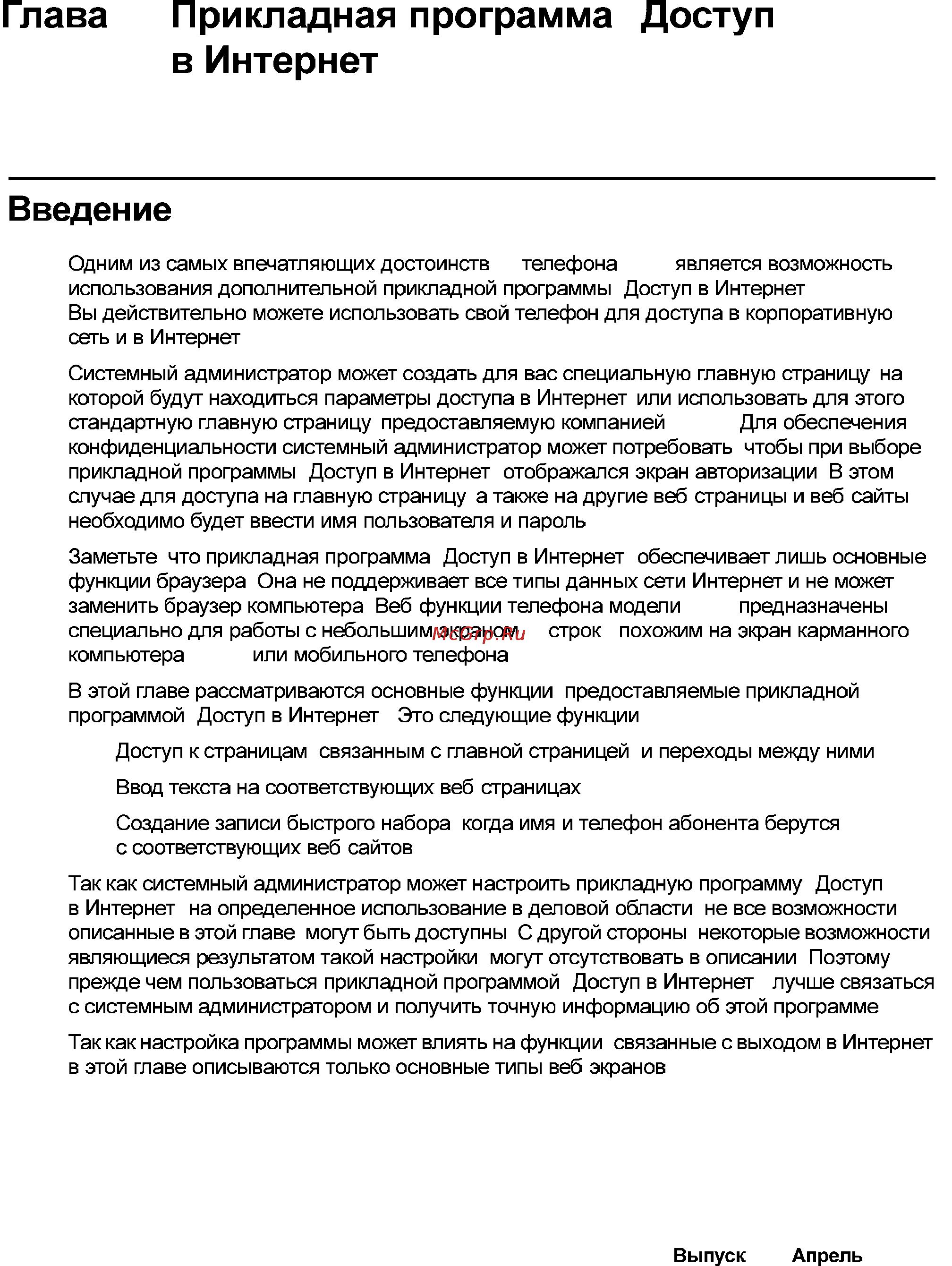 Avaya 4621 [53/104] Введение