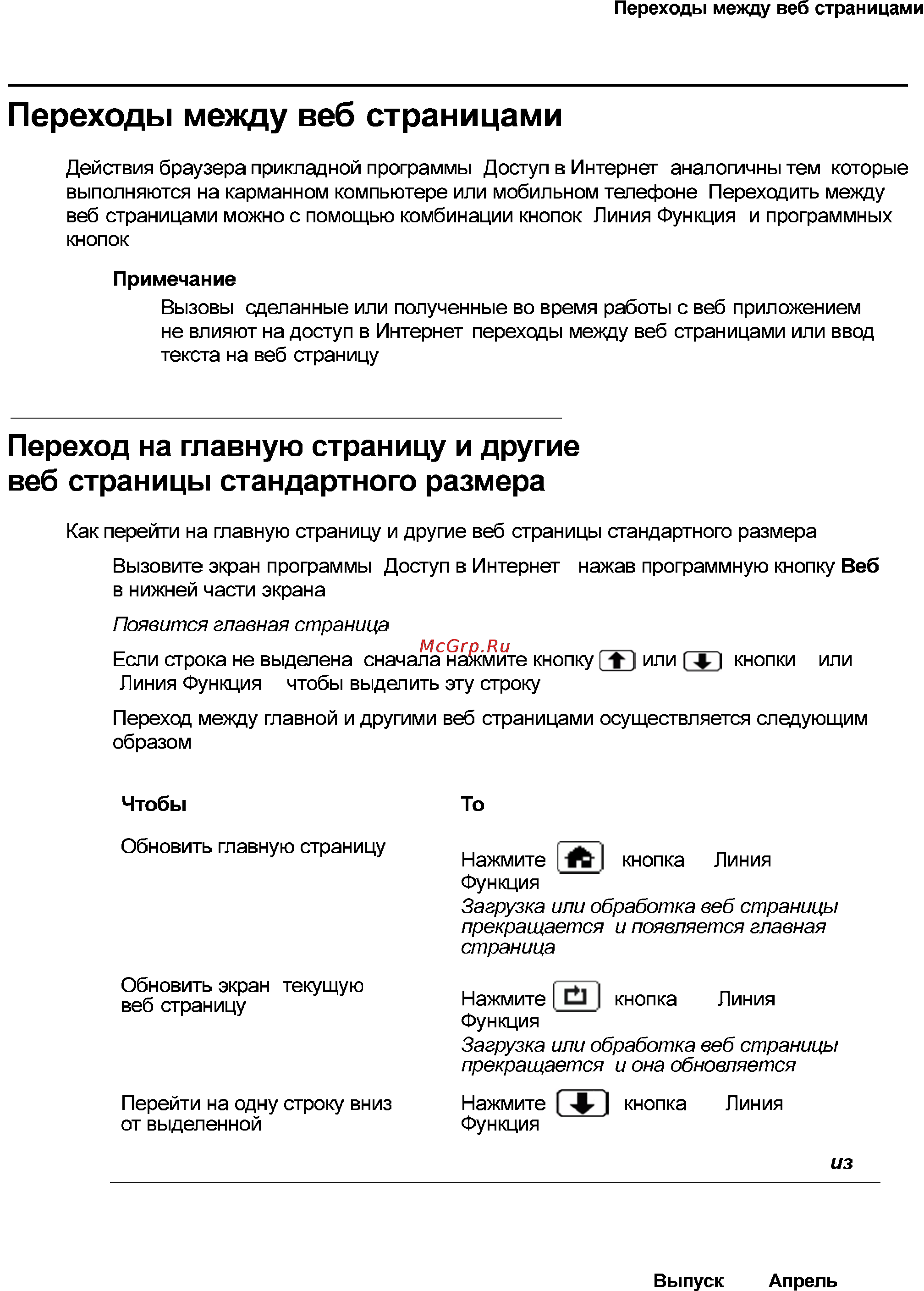 Avaya 4621 [55/104] Переходы между веб страницами