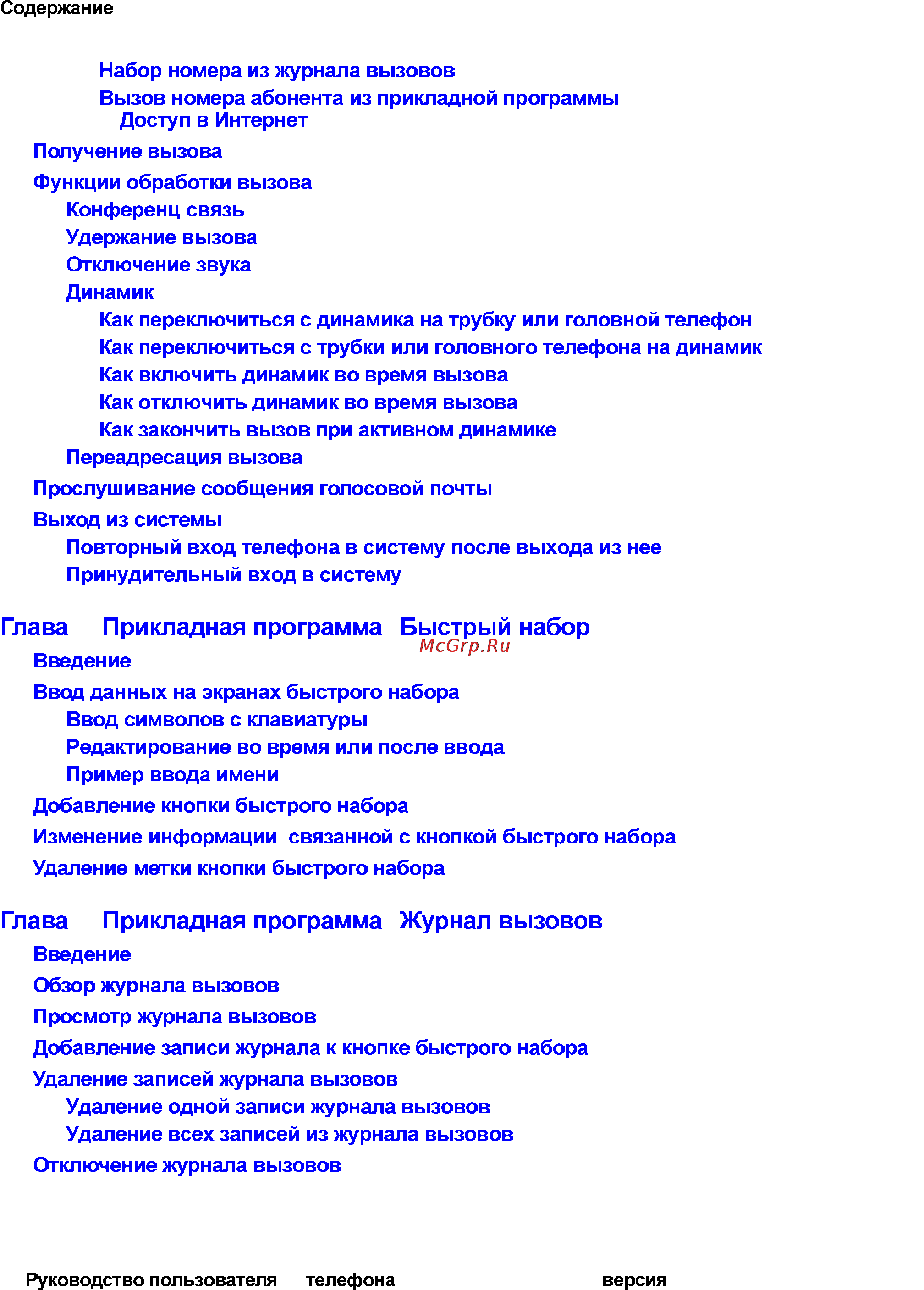 Avaya 4621 [6/104] Глава 3 прикладная программа быстрый набор 39