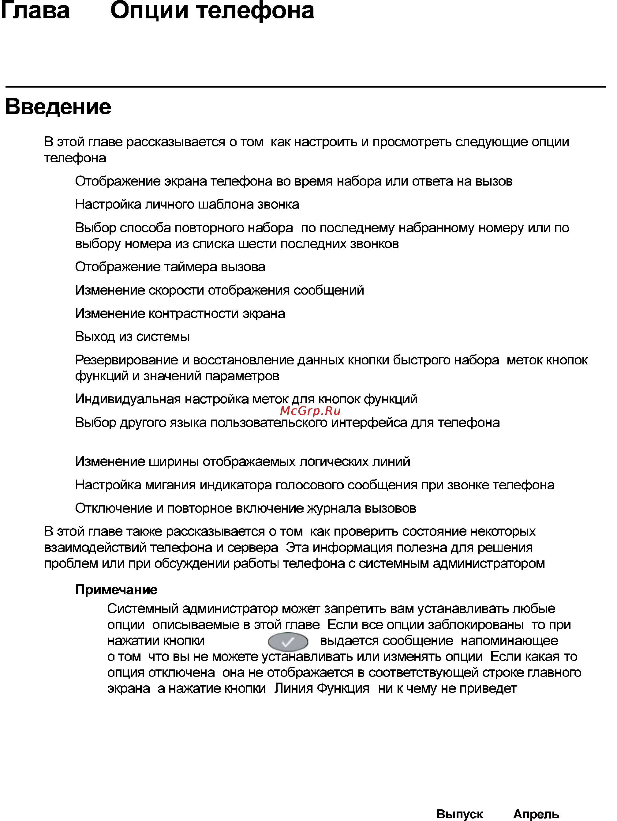 Avaya 4621 [61/104] Введение